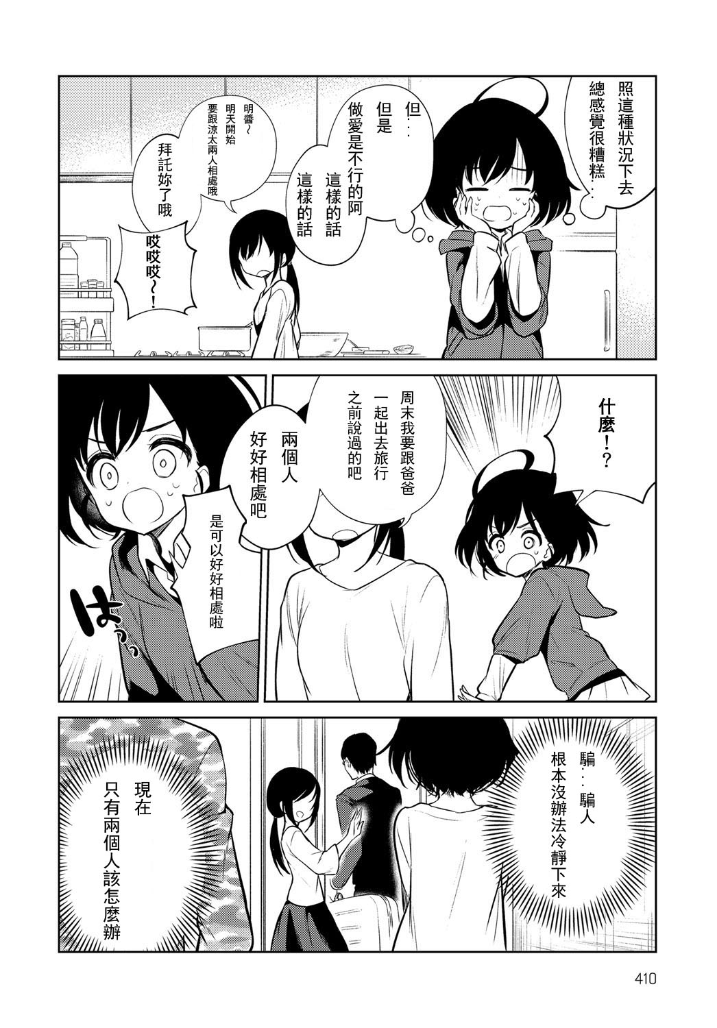 [野際かえで] 流されお姉ちゃん (COMIC アンスリウム 2019年4月号) [中国翻訳] [DL版]