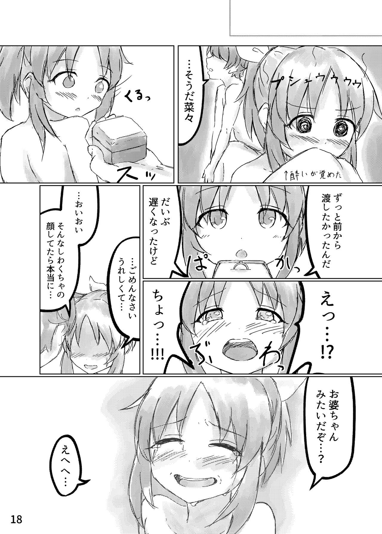 [906睡眠 (偶数P。)] 永久の花は月夜に咲く (アイドルマスター シンデレラガールズ) [DL版]