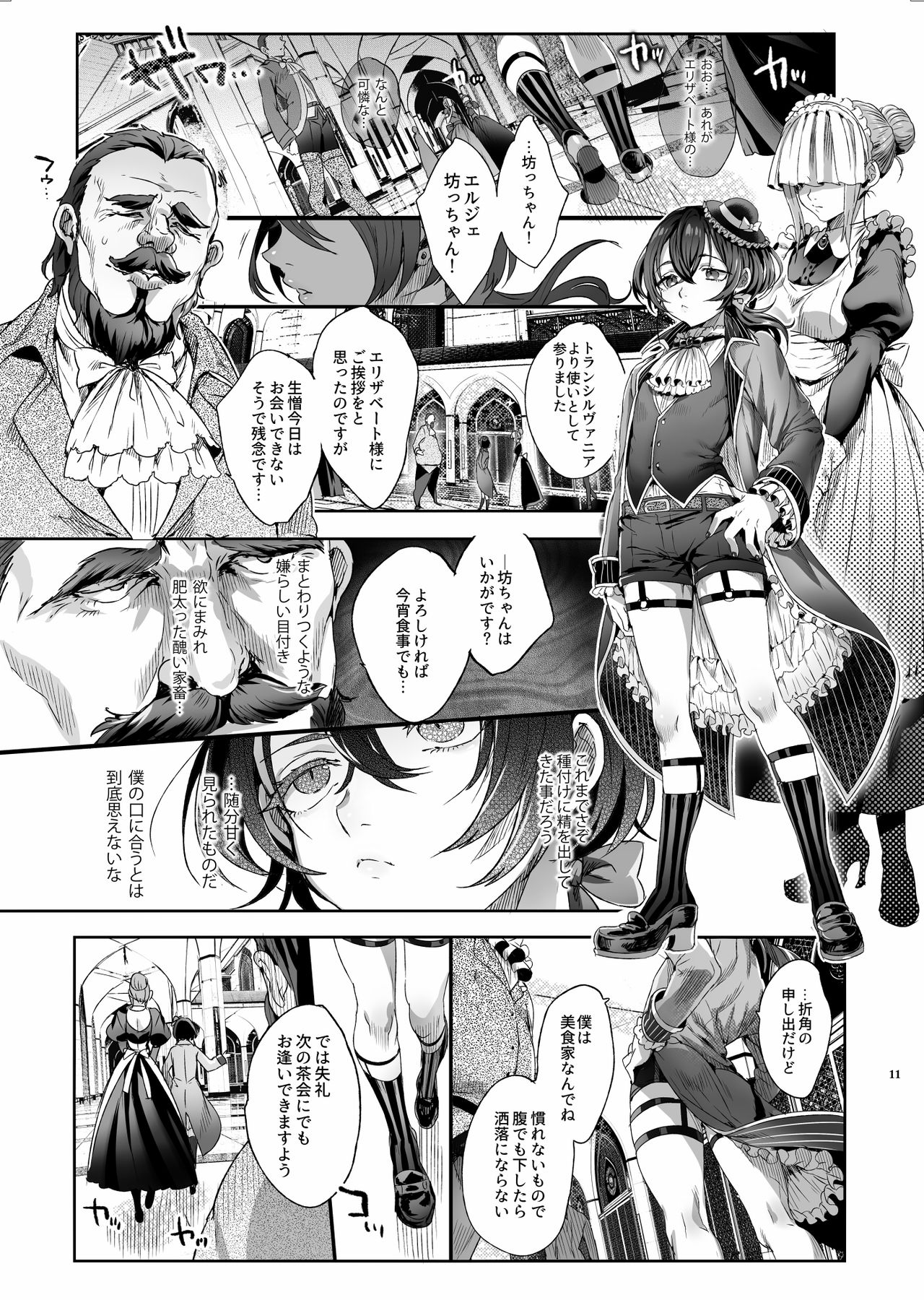 [黒ミサ会場 (池咲ミサ)] 娼年バートリ [DL版]