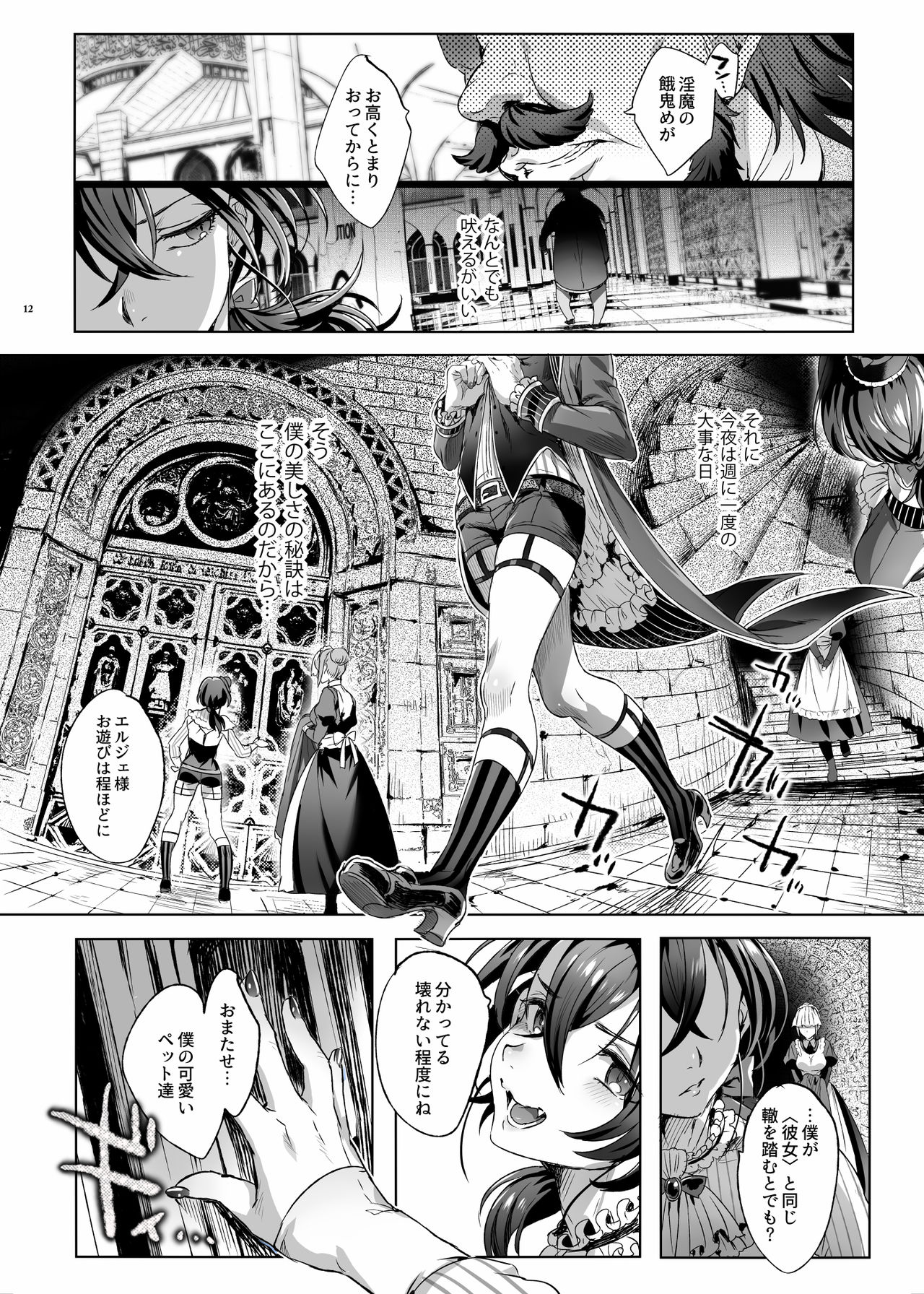 [黒ミサ会場 (池咲ミサ)] 娼年バートリ [DL版]