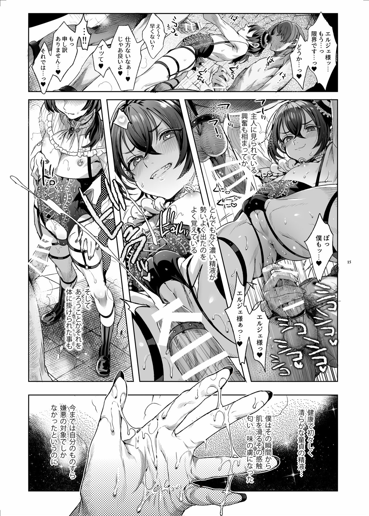 [黒ミサ会場 (池咲ミサ)] 娼年バートリ [DL版]