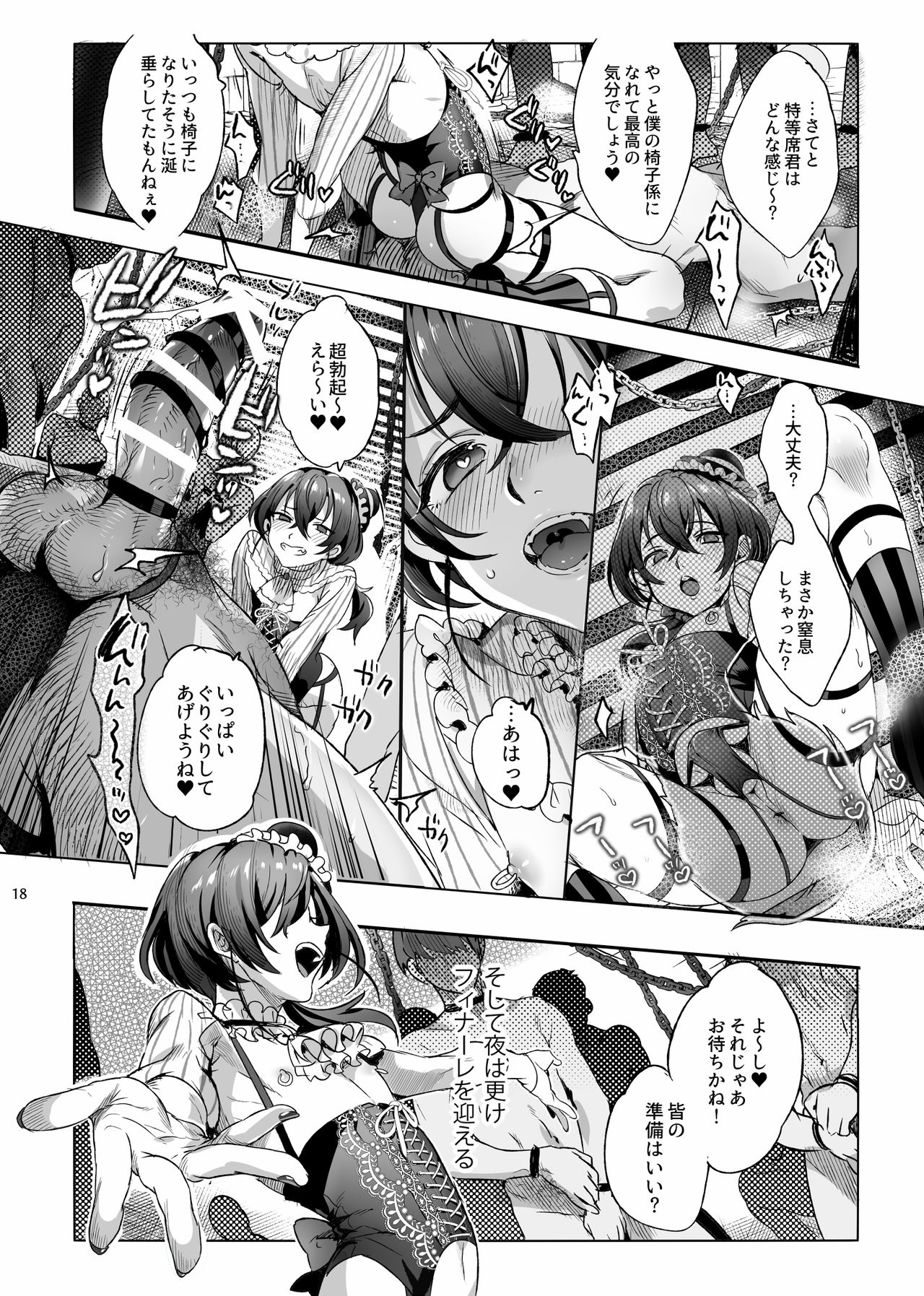 [黒ミサ会場 (池咲ミサ)] 娼年バートリ [DL版]