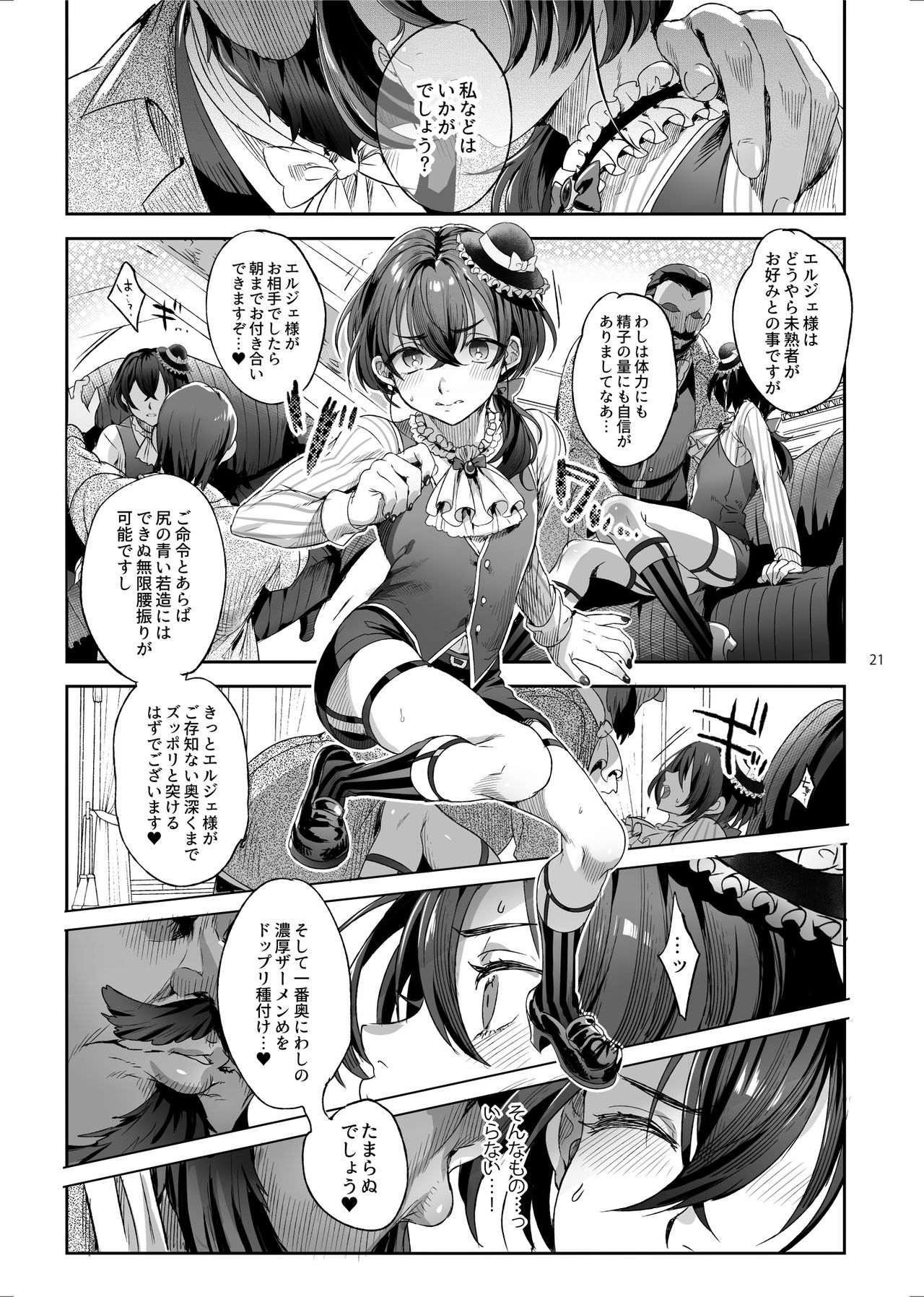 [黒ミサ会場 (池咲ミサ)] 娼年バートリ [DL版]
