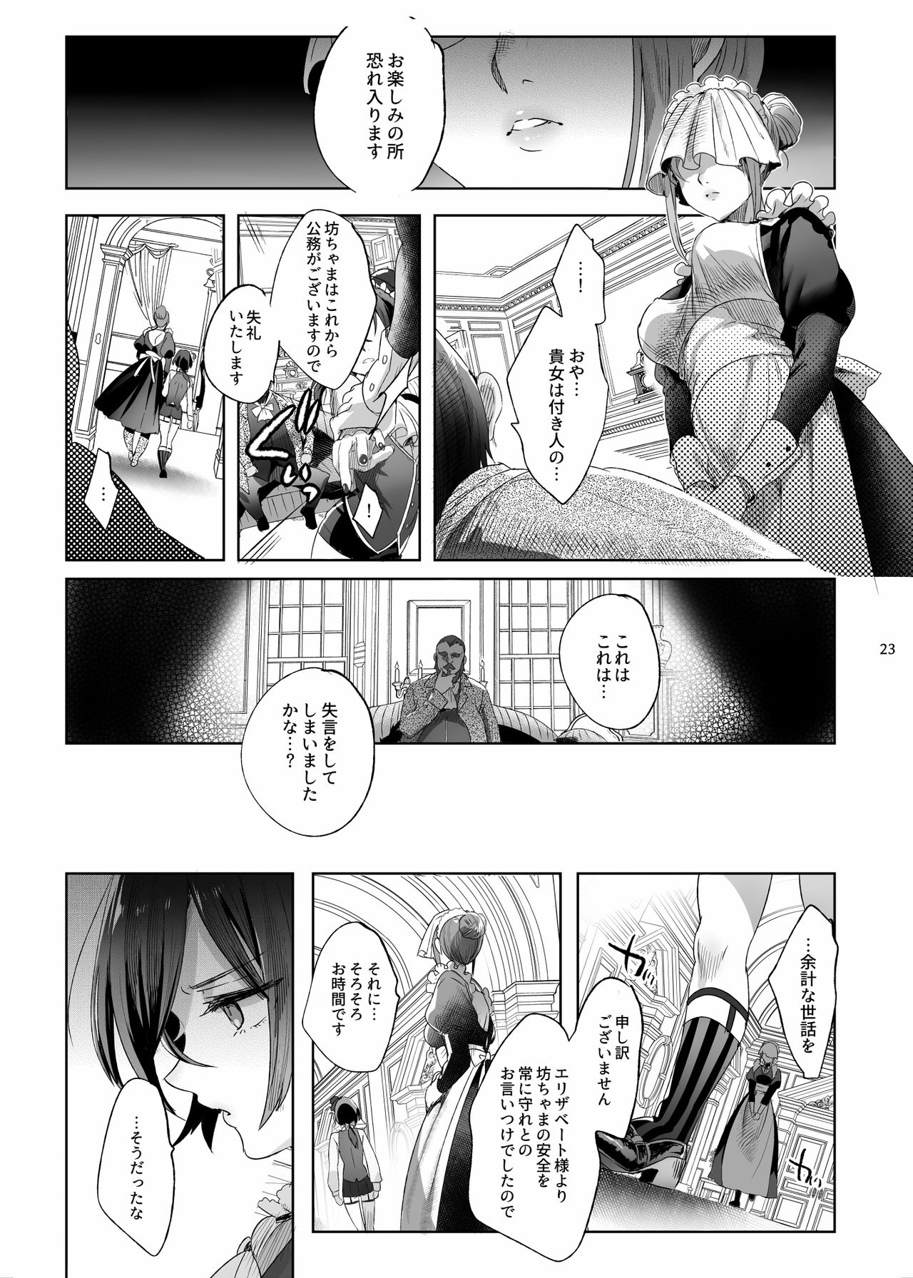 [黒ミサ会場 (池咲ミサ)] 娼年バートリ [DL版]