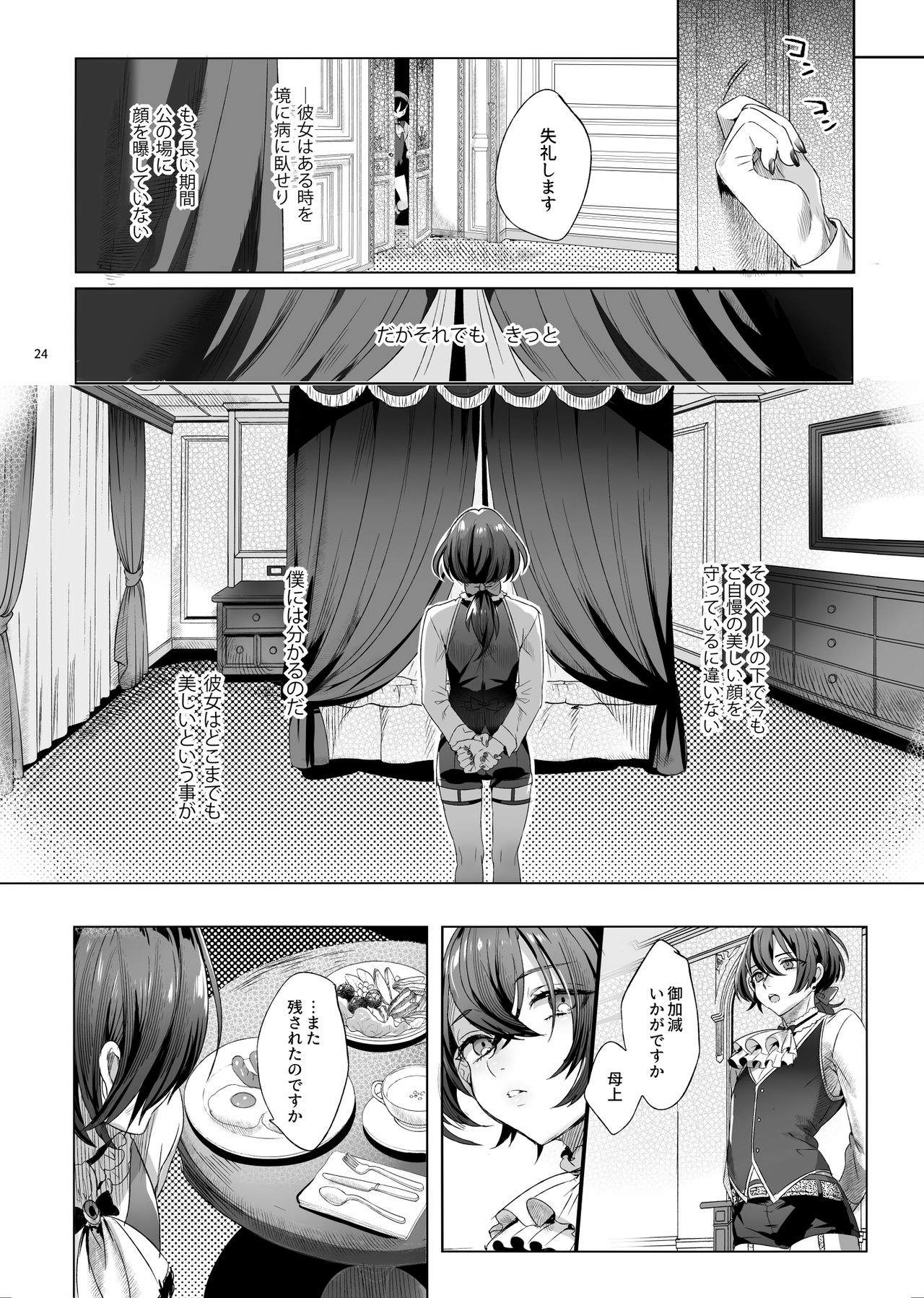 [黒ミサ会場 (池咲ミサ)] 娼年バートリ [DL版]