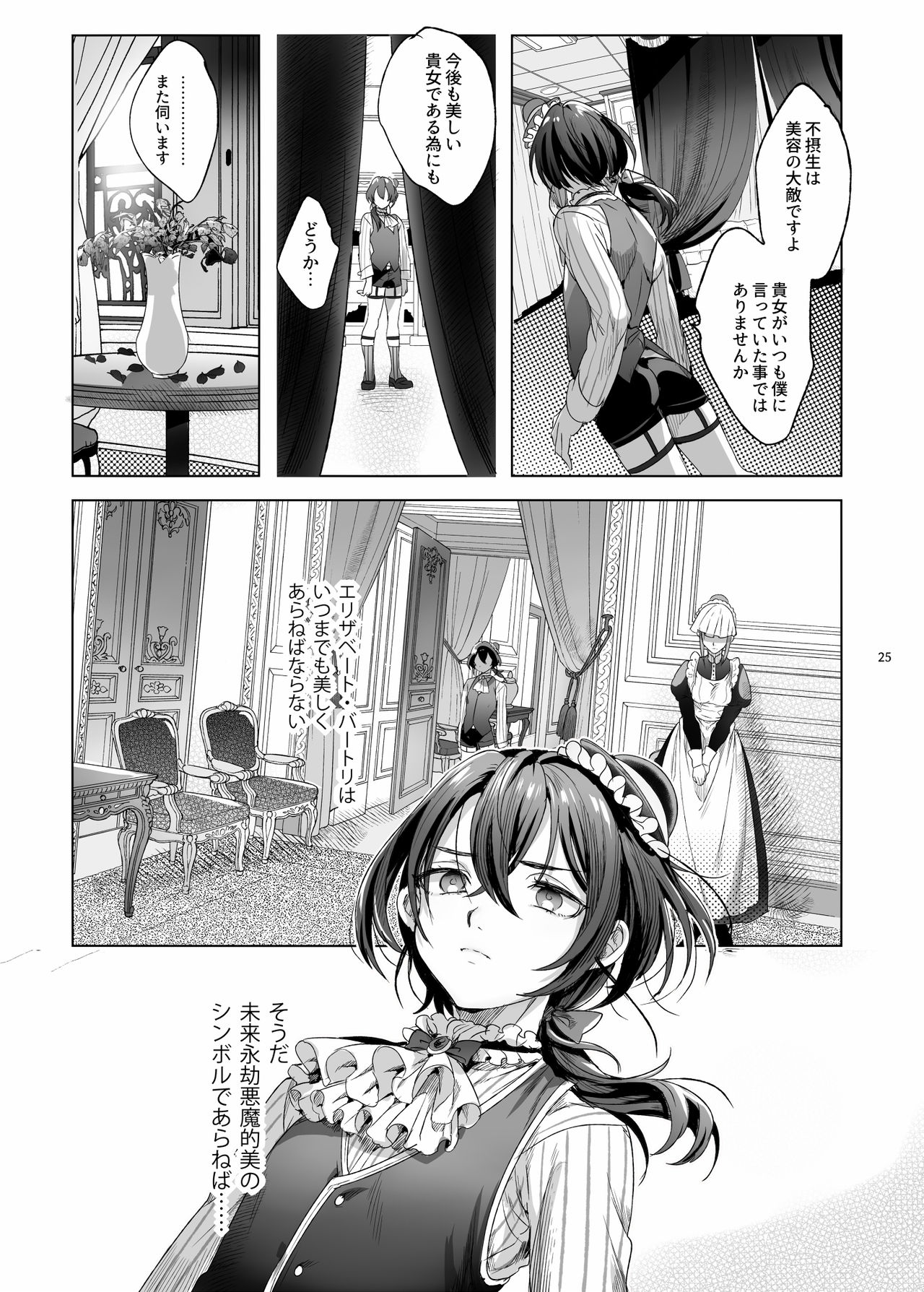 [黒ミサ会場 (池咲ミサ)] 娼年バートリ [DL版]