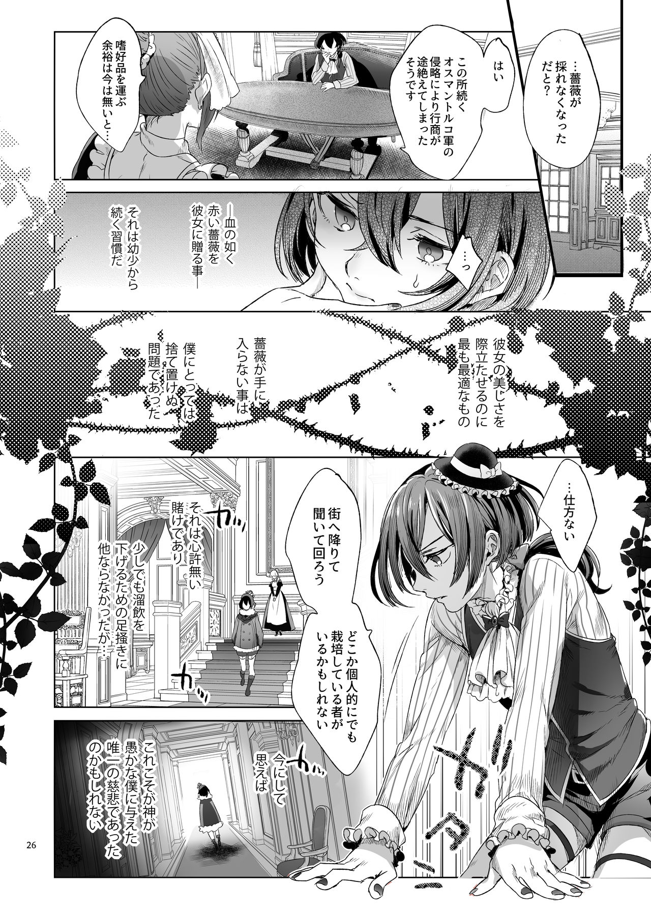 [黒ミサ会場 (池咲ミサ)] 娼年バートリ [DL版]