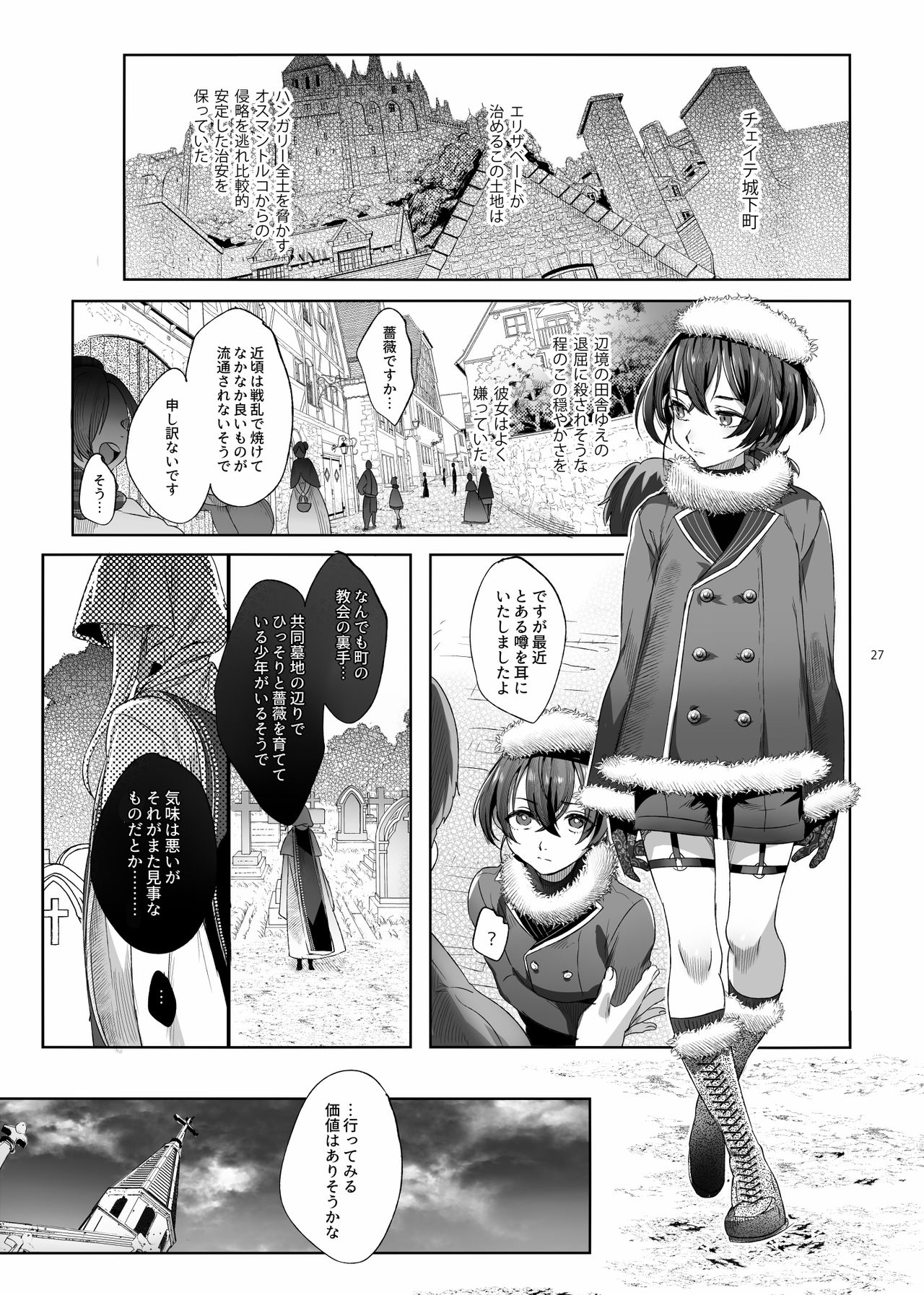 [黒ミサ会場 (池咲ミサ)] 娼年バートリ [DL版]