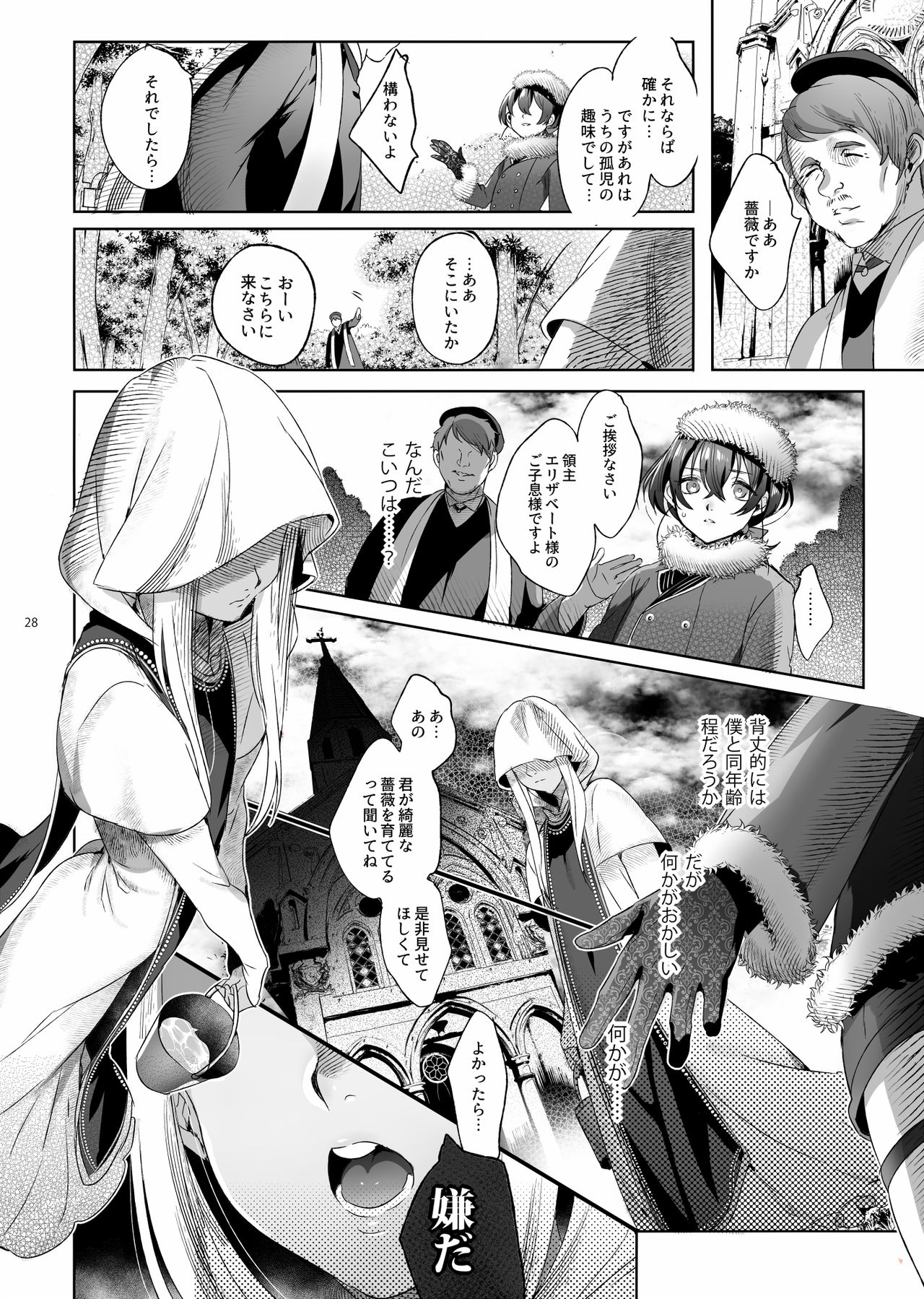 [黒ミサ会場 (池咲ミサ)] 娼年バートリ [DL版]