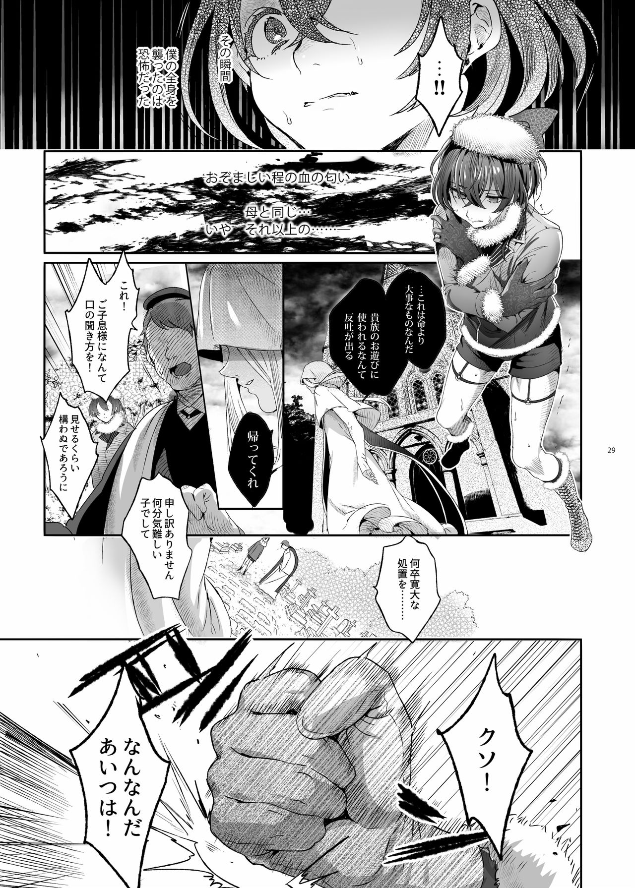 [黒ミサ会場 (池咲ミサ)] 娼年バートリ [DL版]