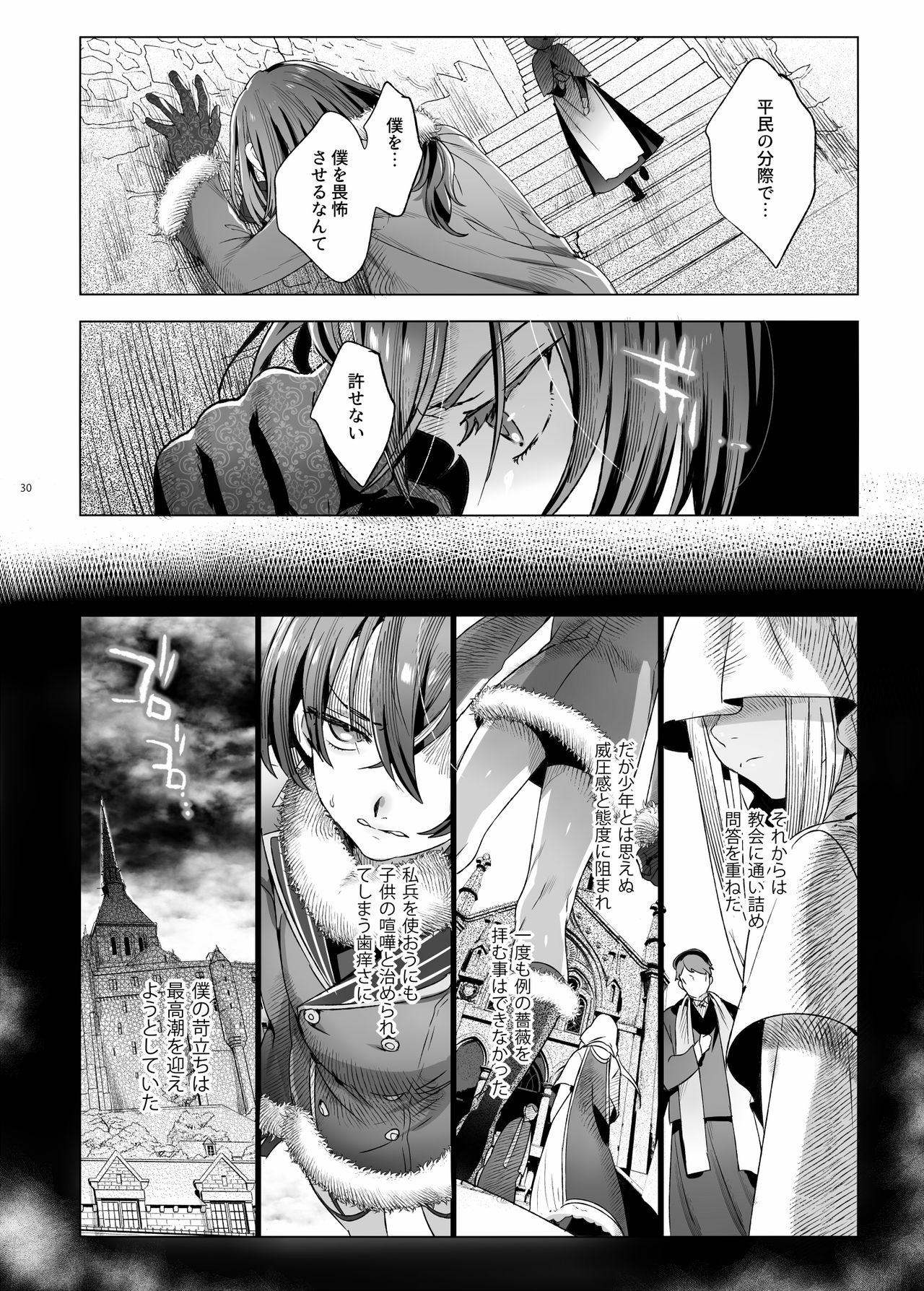 [黒ミサ会場 (池咲ミサ)] 娼年バートリ [DL版]