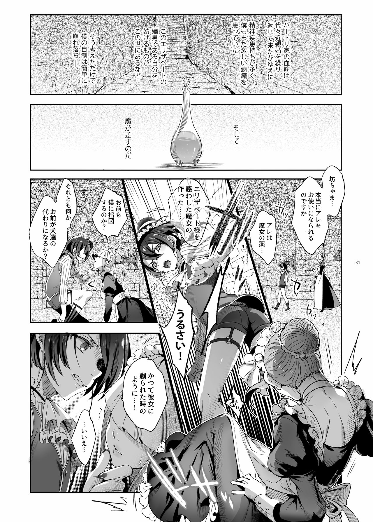 [黒ミサ会場 (池咲ミサ)] 娼年バートリ [DL版]