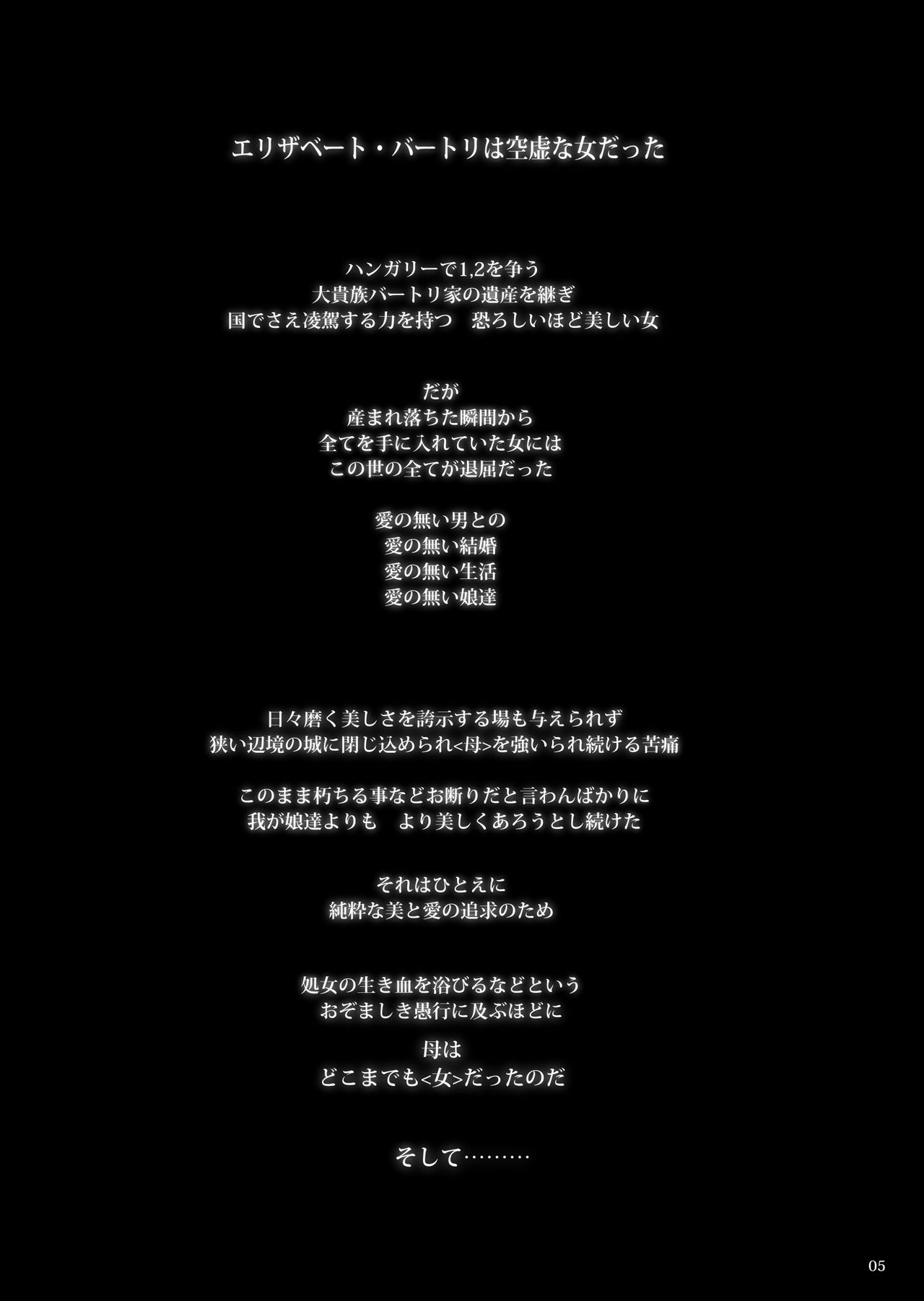 [黒ミサ会場 (池咲ミサ)] 娼年バートリ [DL版]