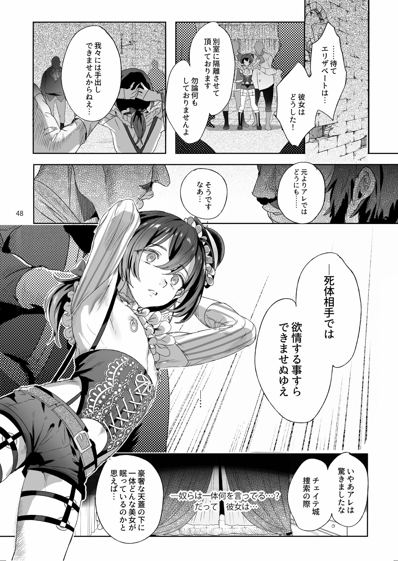 [黒ミサ会場 (池咲ミサ)] 娼年バートリ [DL版]