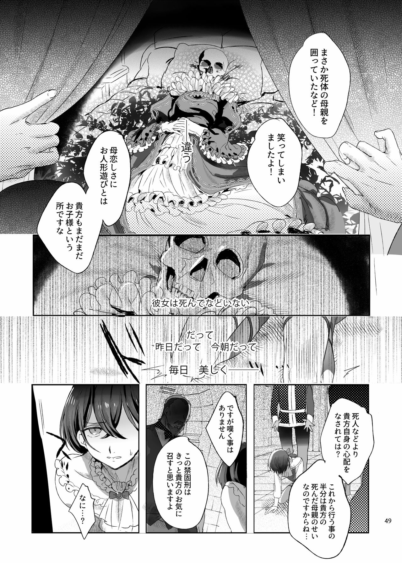 [黒ミサ会場 (池咲ミサ)] 娼年バートリ [DL版]