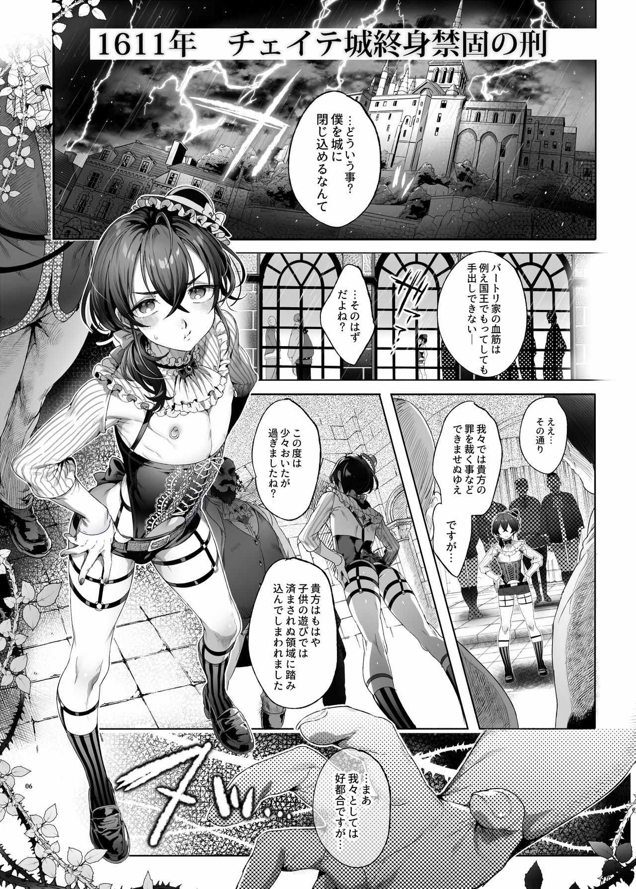 [黒ミサ会場 (池咲ミサ)] 娼年バートリ [DL版]