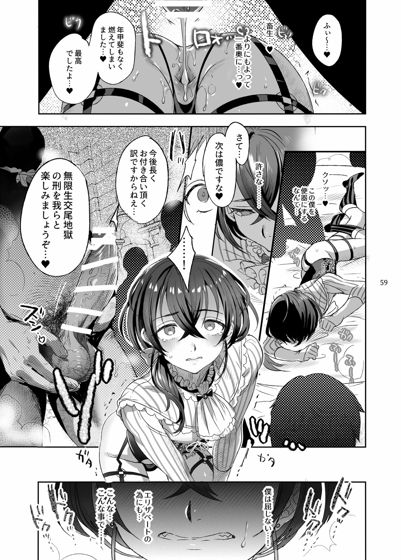 [黒ミサ会場 (池咲ミサ)] 娼年バートリ [DL版]