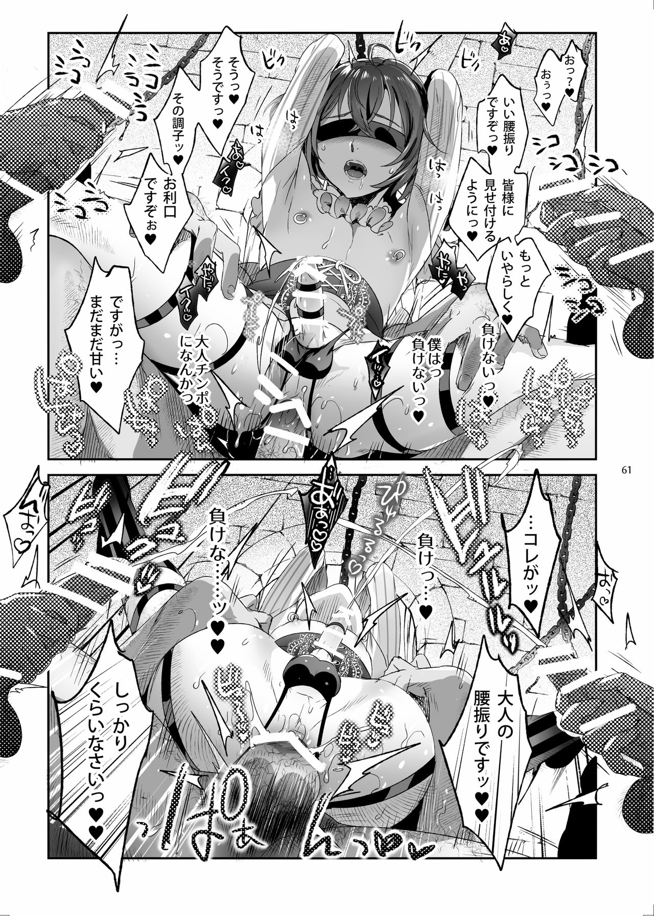 [黒ミサ会場 (池咲ミサ)] 娼年バートリ [DL版]