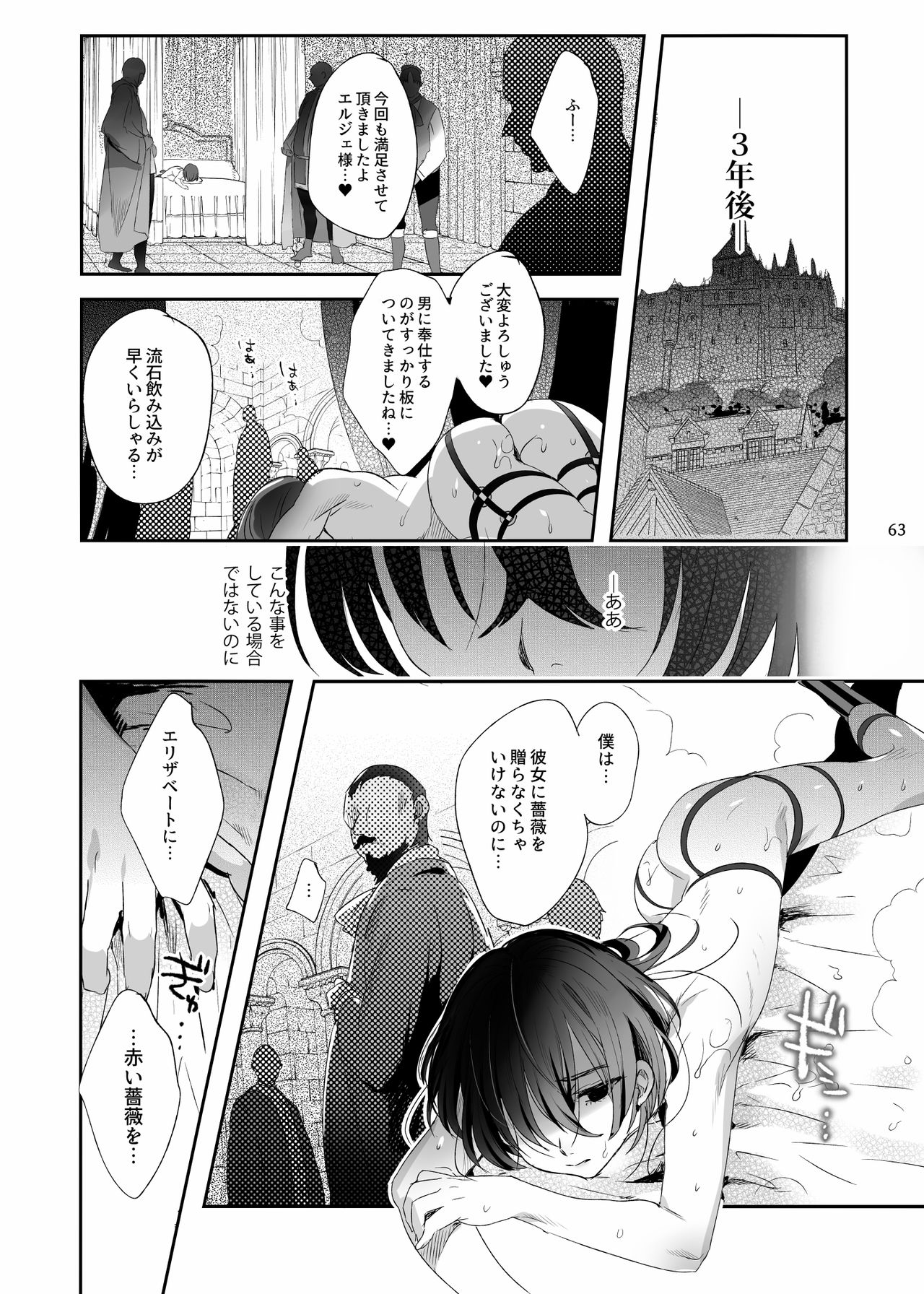 [黒ミサ会場 (池咲ミサ)] 娼年バートリ [DL版]