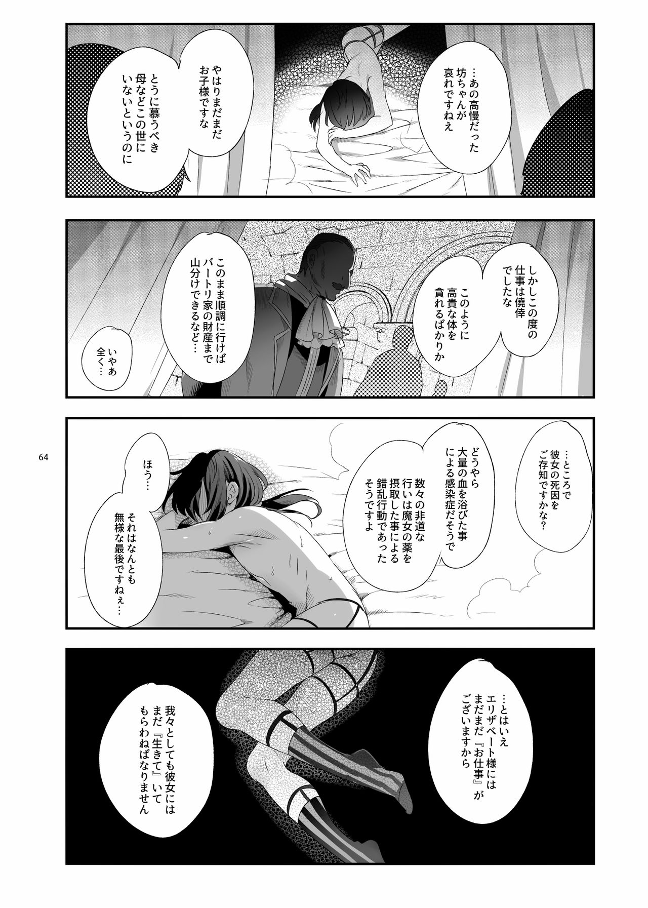 [黒ミサ会場 (池咲ミサ)] 娼年バートリ [DL版]