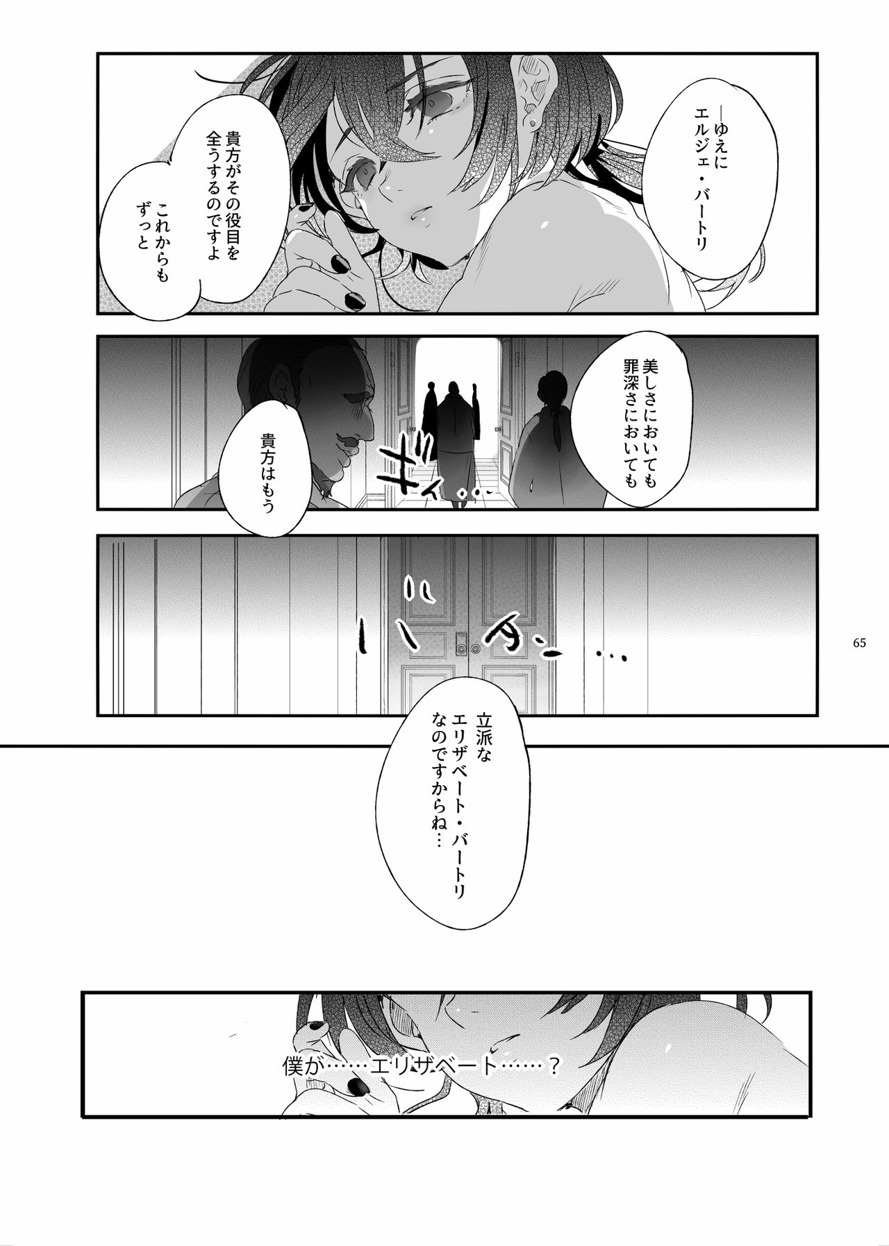 [黒ミサ会場 (池咲ミサ)] 娼年バートリ [DL版]
