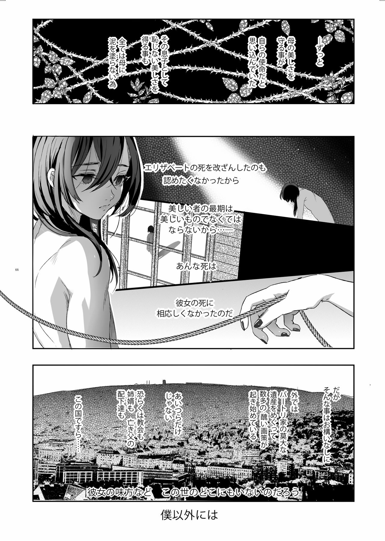 [黒ミサ会場 (池咲ミサ)] 娼年バートリ [DL版]