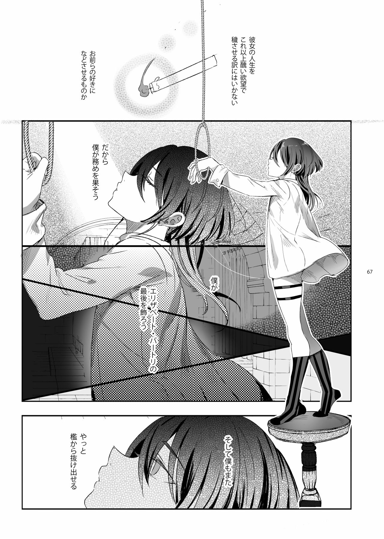 [黒ミサ会場 (池咲ミサ)] 娼年バートリ [DL版]