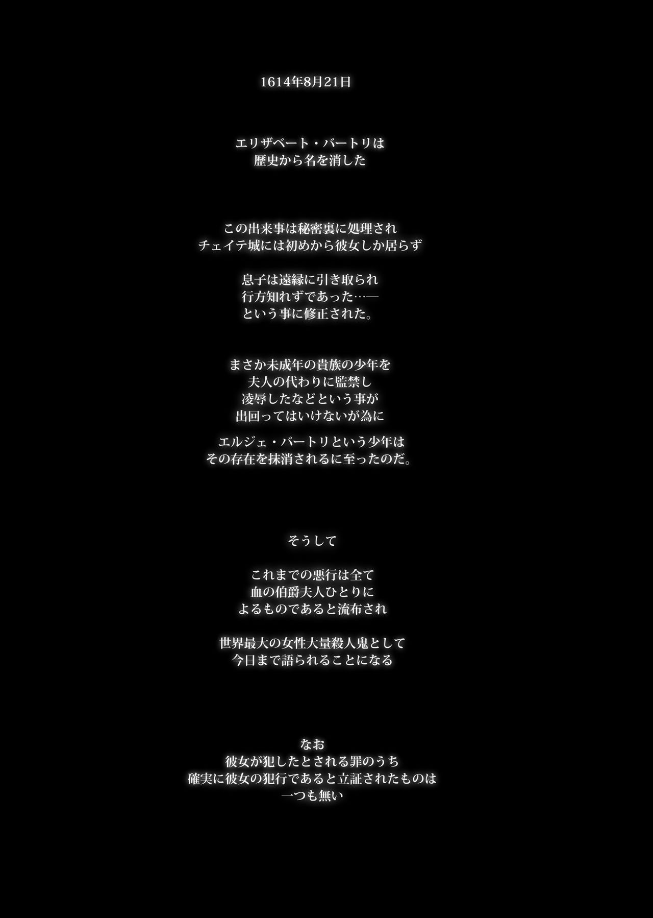 [黒ミサ会場 (池咲ミサ)] 娼年バートリ [DL版]