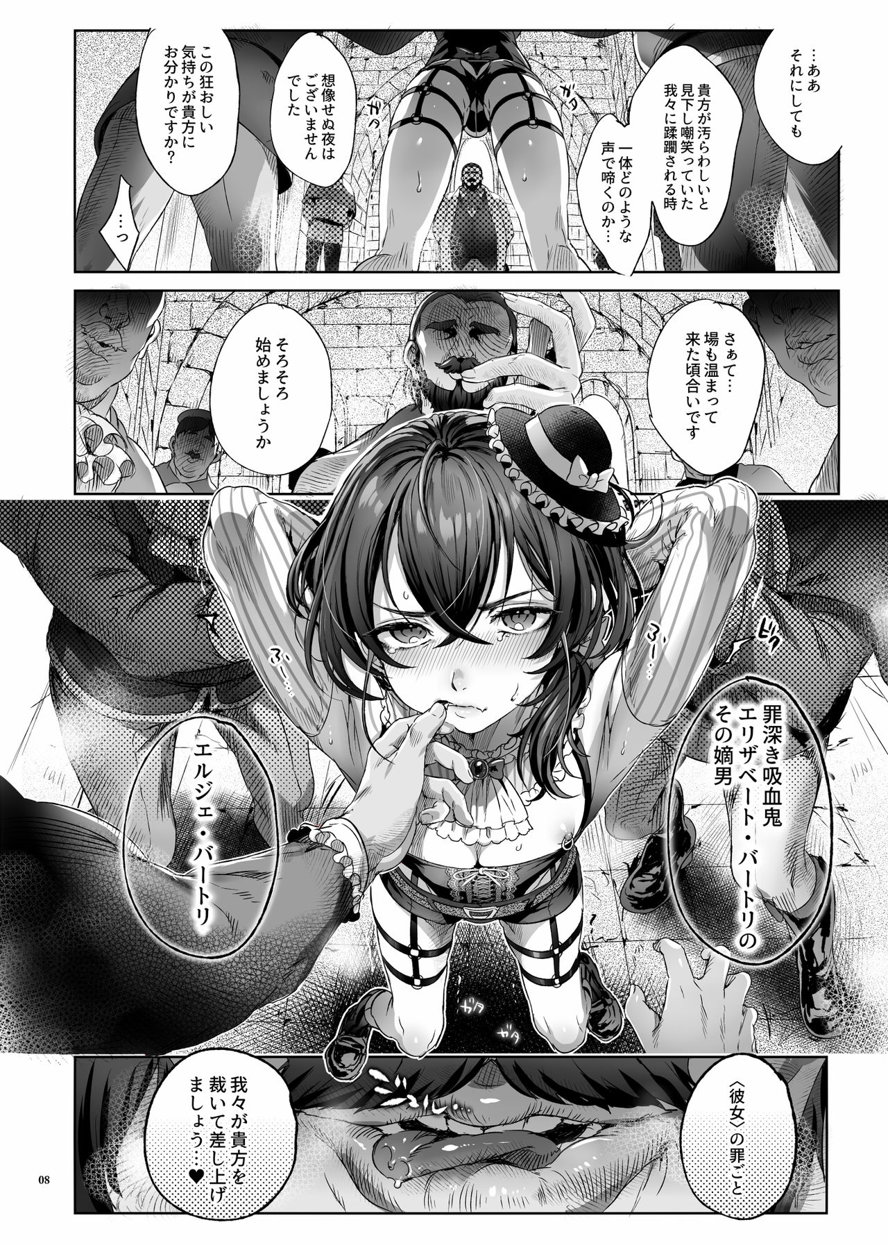 [黒ミサ会場 (池咲ミサ)] 娼年バートリ [DL版]