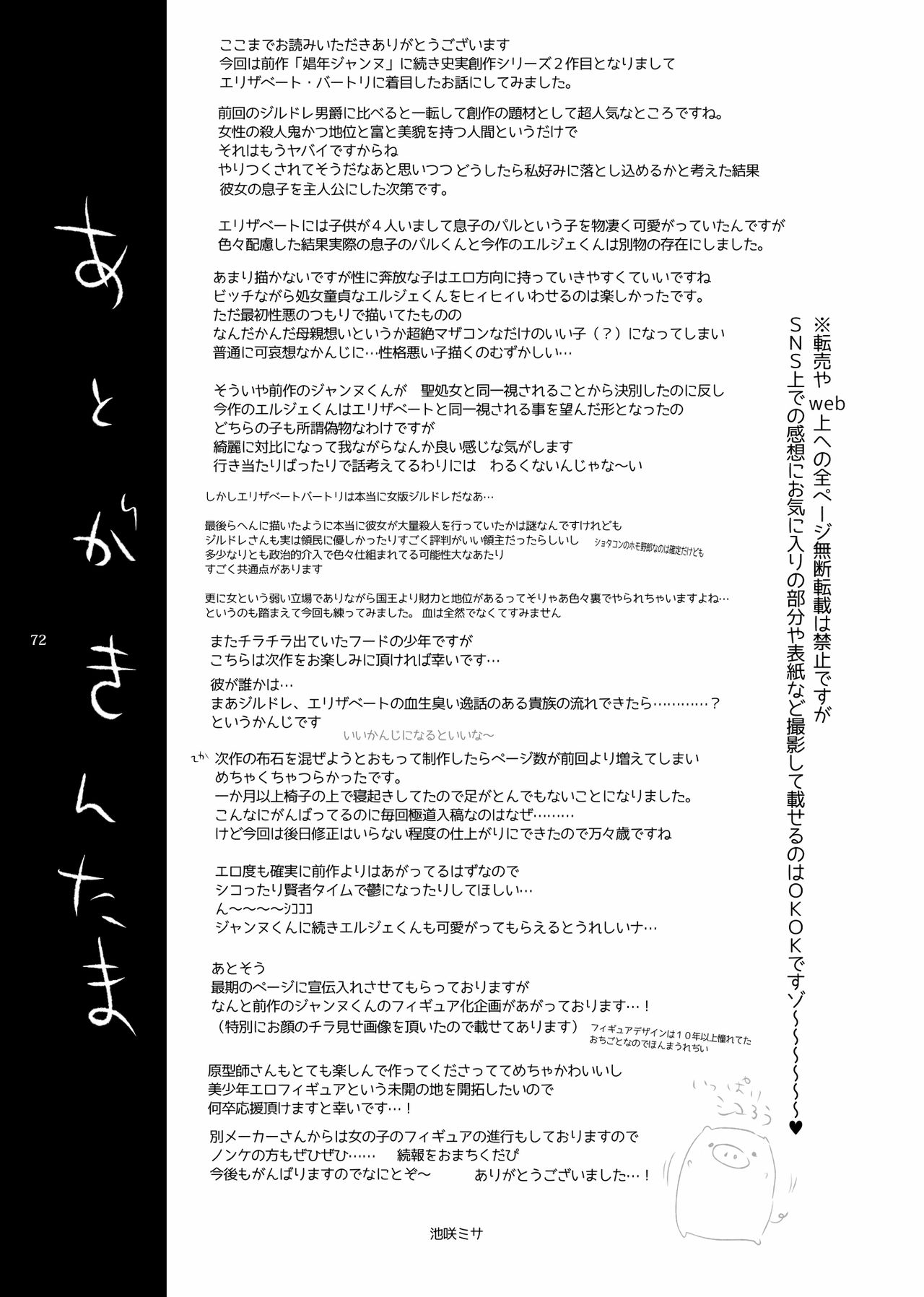 [黒ミサ会場 (池咲ミサ)] 娼年バートリ [DL版]
