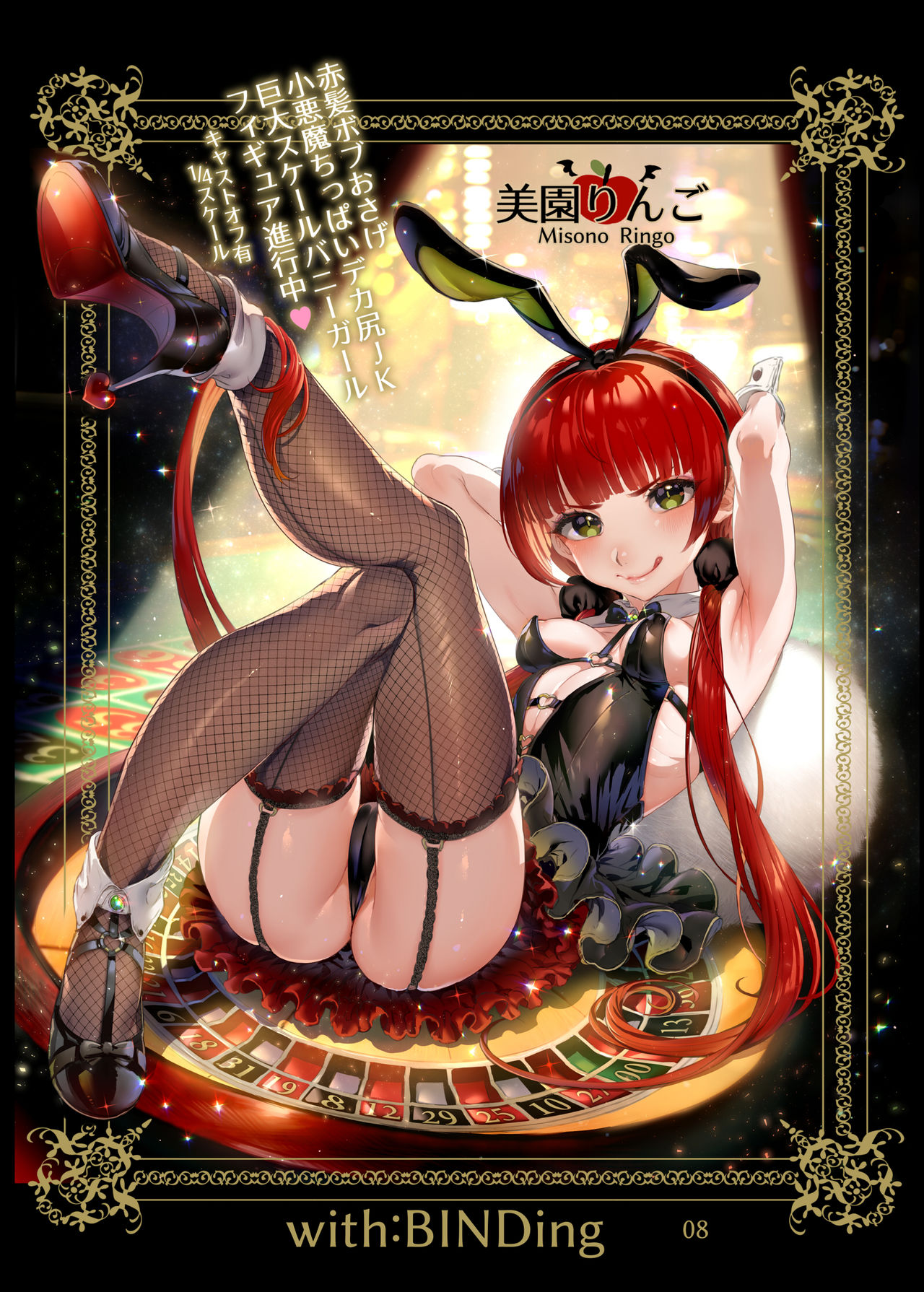 [黒ミサ会場 (池咲ミサ)] 娼年バートリ [DL版]