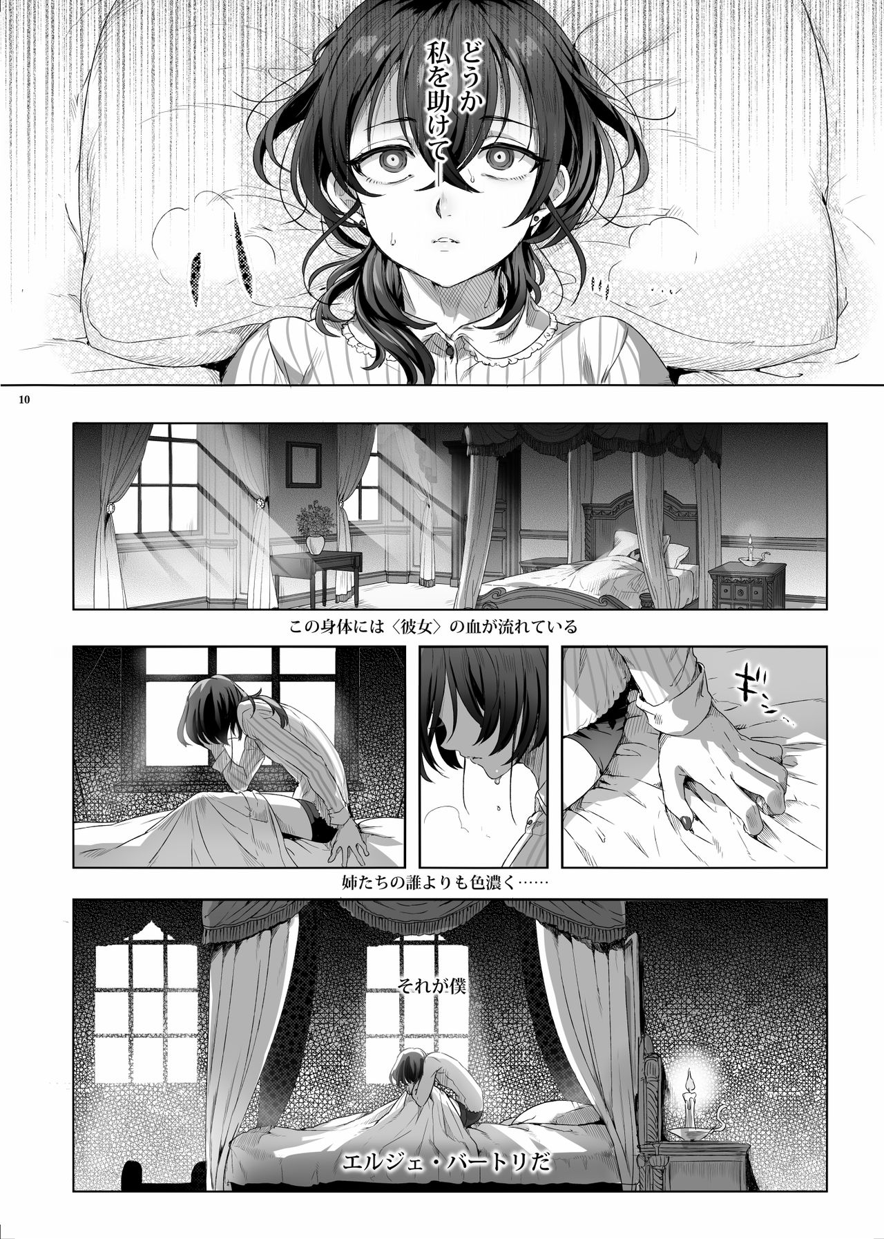 [黒ミサ会場 (池咲ミサ)] 娼年バートリ [DL版]