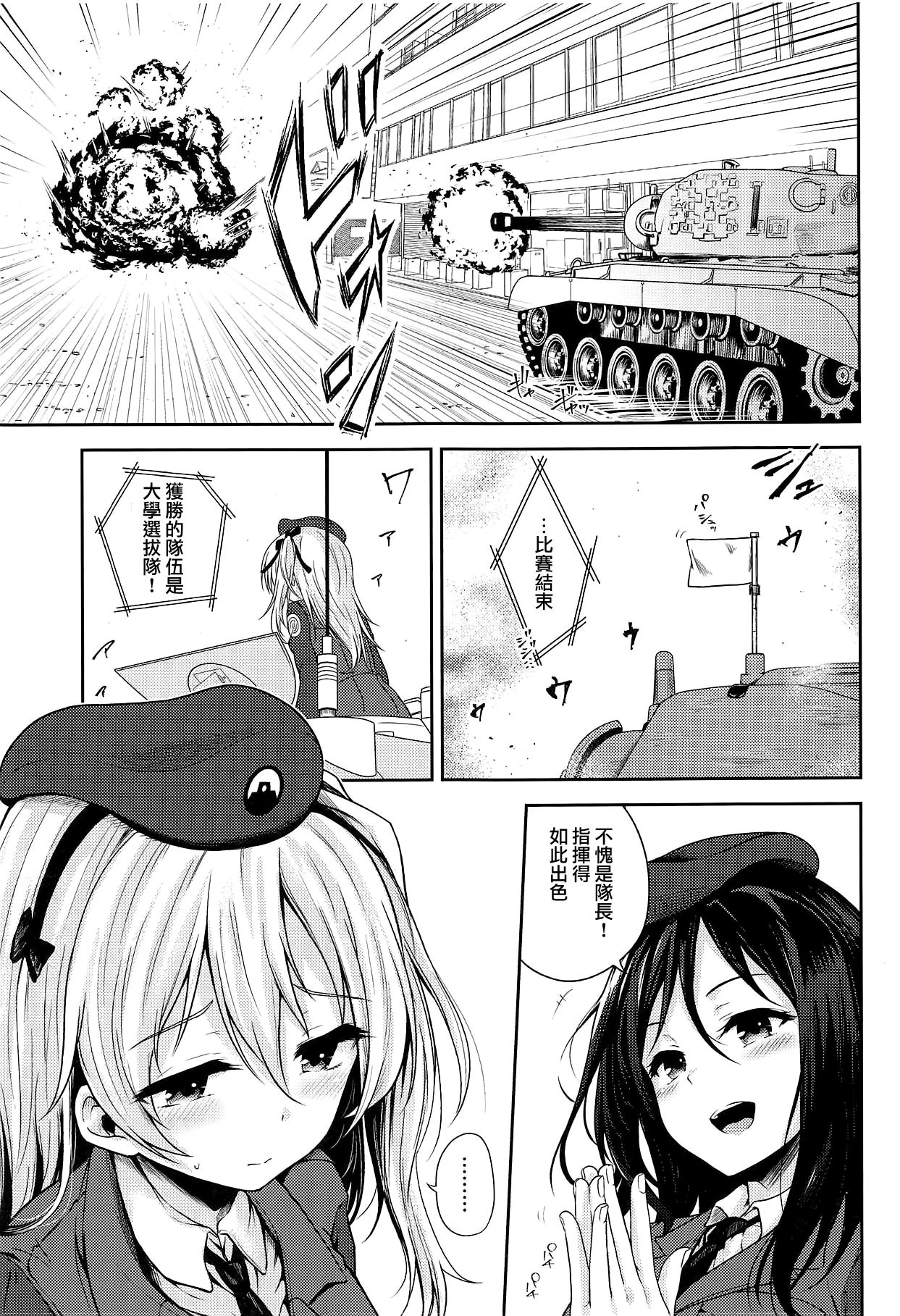 (C95) [amefurasy (harino646)] 島田流ボコニー道2 (ガールズ&パンツァー) [中国翻訳]