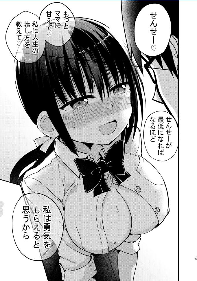 [アオヒモファミリア (ちると)] 巨乳ミニスカの教え子に人生まるごと甘える話 [DL版]