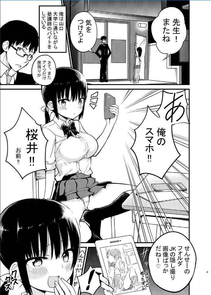 [アオヒモファミリア (ちると)] 巨乳ミニスカの教え子に人生まるごと甘える話 [DL版]