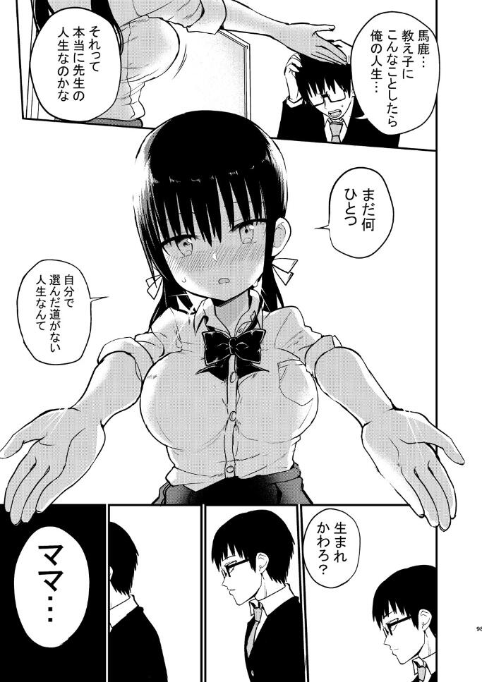 [アオヒモファミリア (ちると)] 巨乳ミニスカの教え子に人生まるごと甘える話 [DL版]