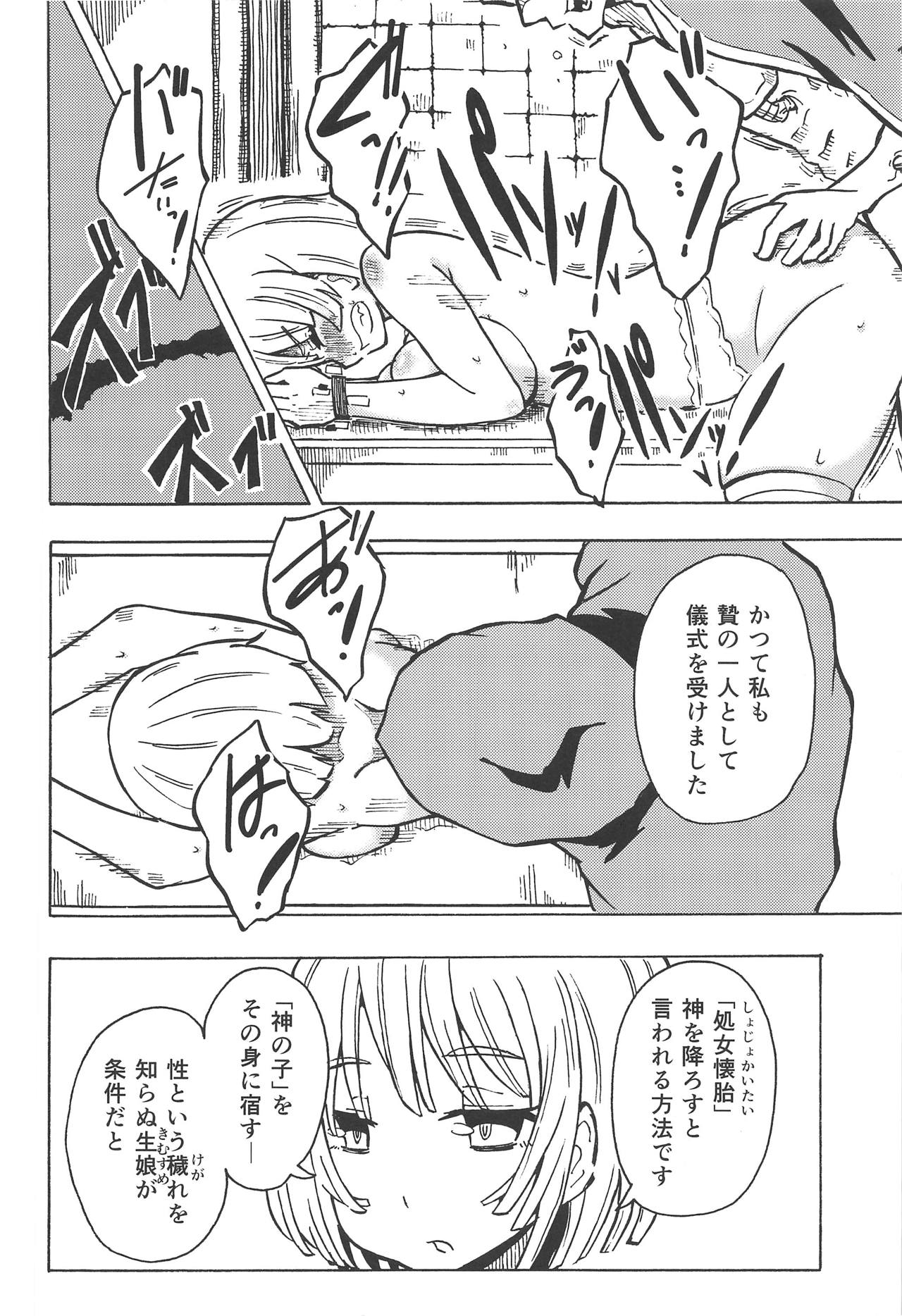 (まだまだ割るのです…王子) [たるたる! (ひなたみかぜ)] 魔神ノ贄～四～ (千年戦争アイギス)