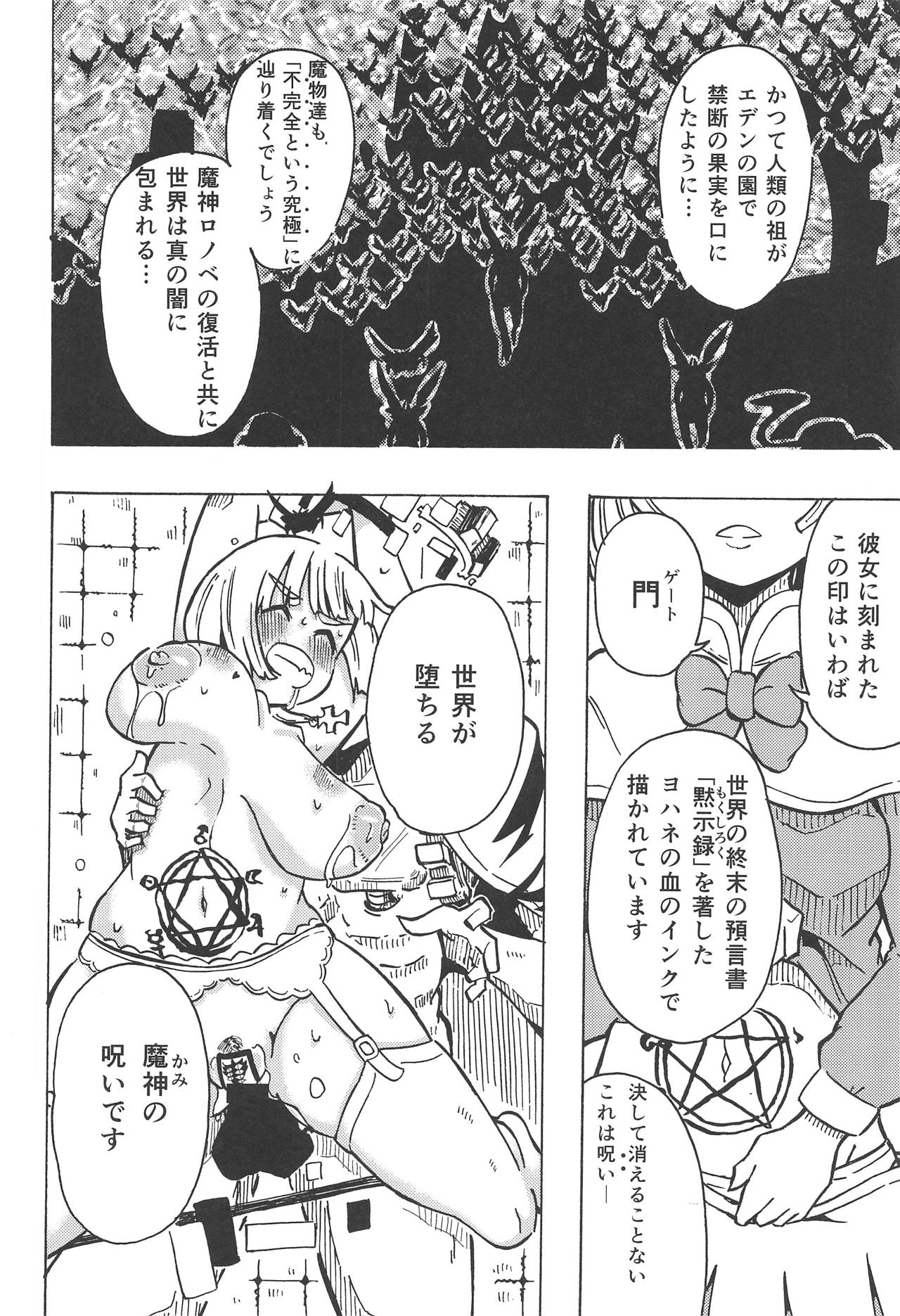 (まだまだ割るのです…王子) [たるたる! (ひなたみかぜ)] 魔神ノ贄～四～ (千年戦争アイギス)