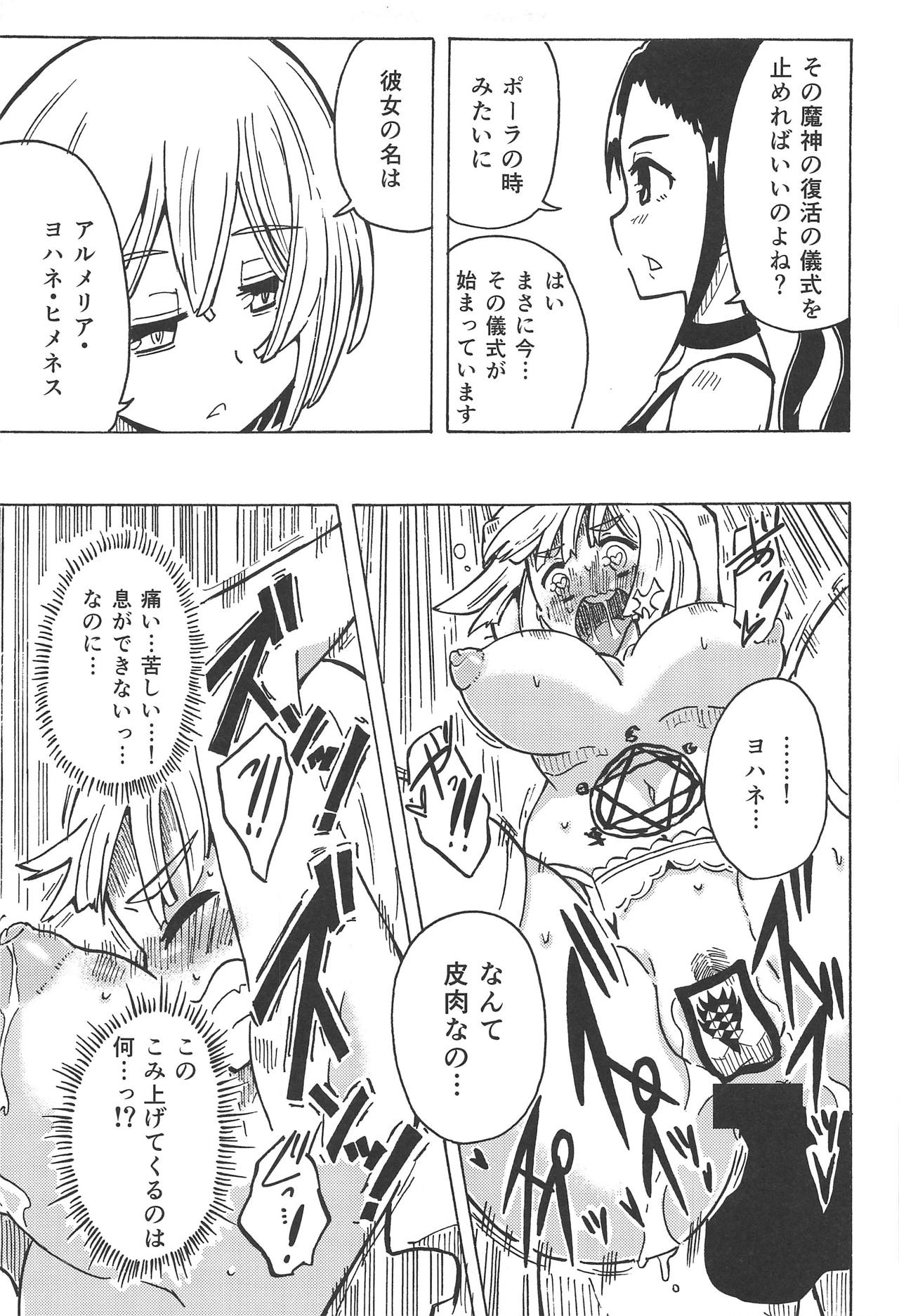 (まだまだ割るのです…王子) [たるたる! (ひなたみかぜ)] 魔神ノ贄～四～ (千年戦争アイギス)