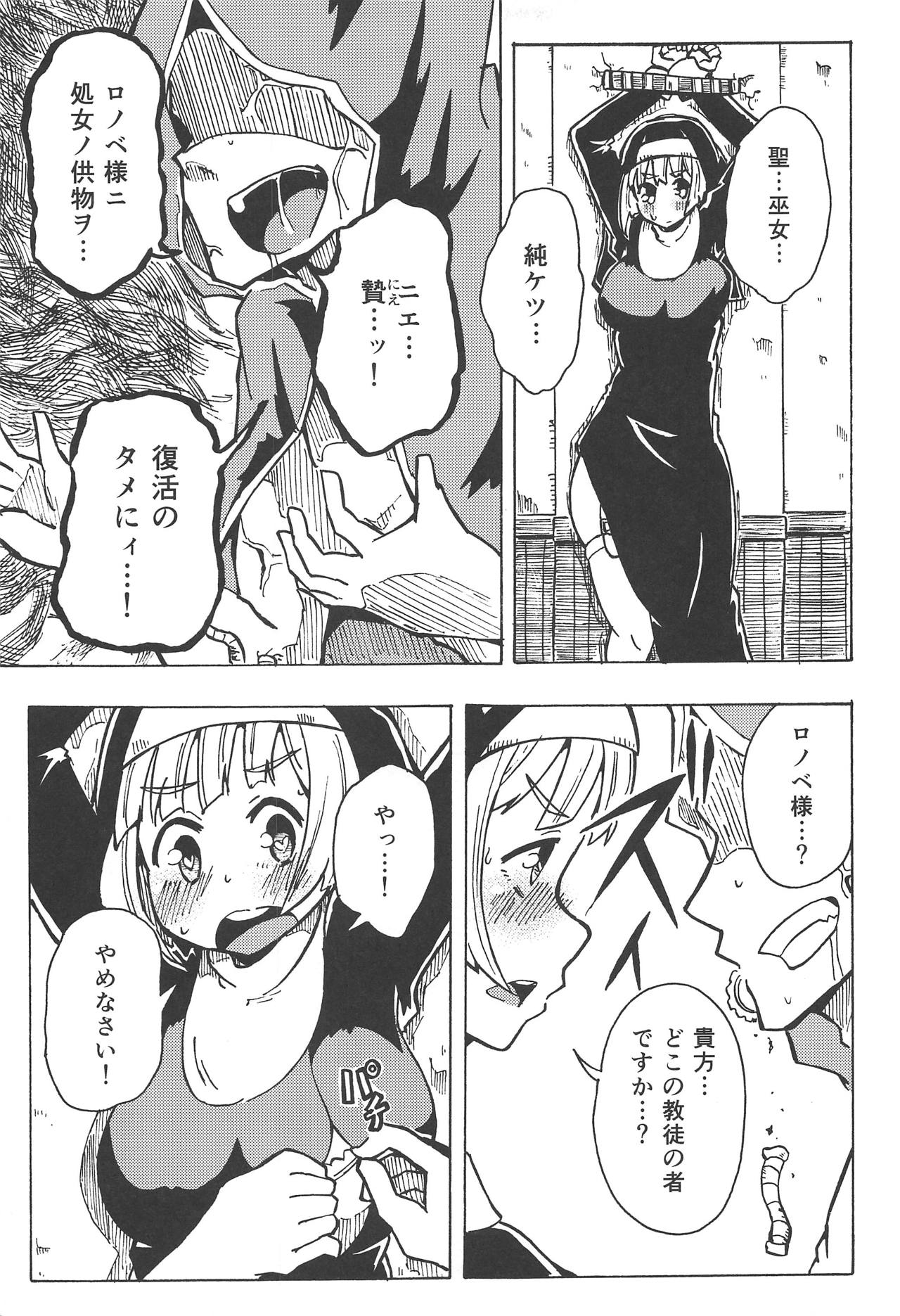 (まだまだ割るのです…王子) [たるたる! (ひなたみかぜ)] 魔神ノ贄～四～ (千年戦争アイギス)