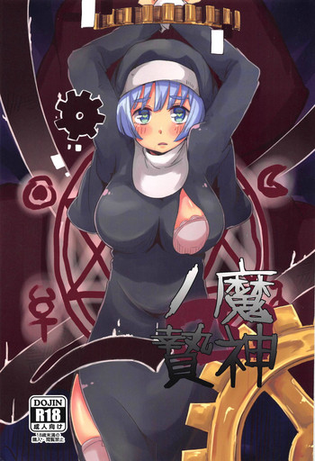 (まだまだ割るのです…王子) [たるたる! (ひなたみかぜ)] 魔神ノ贄～四～ (千年戦争アイギス)