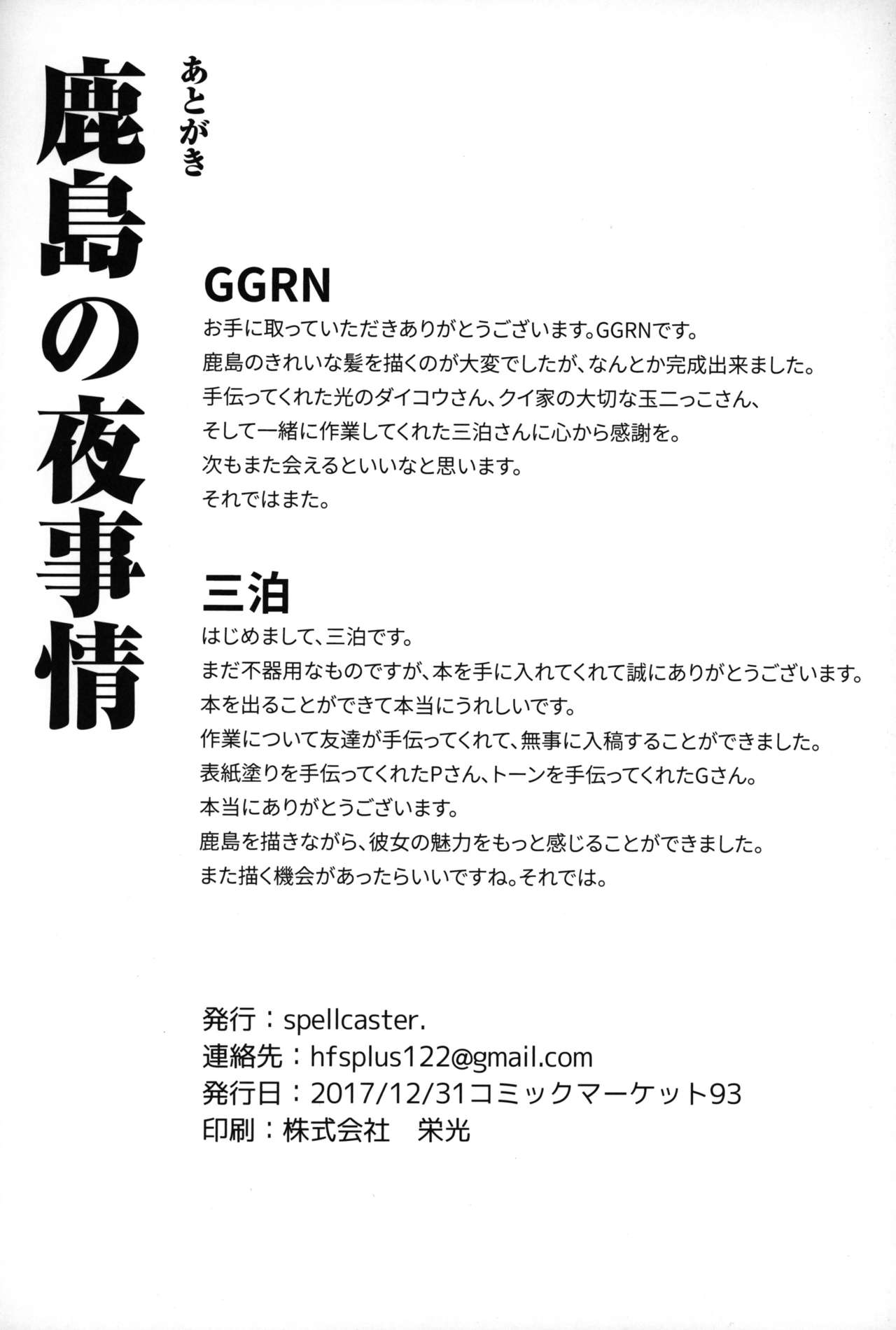 (C93) [spellcaster. (GGRN、三泊)] 鹿島の夜事情 (艦隊これくしょん -艦これ-)