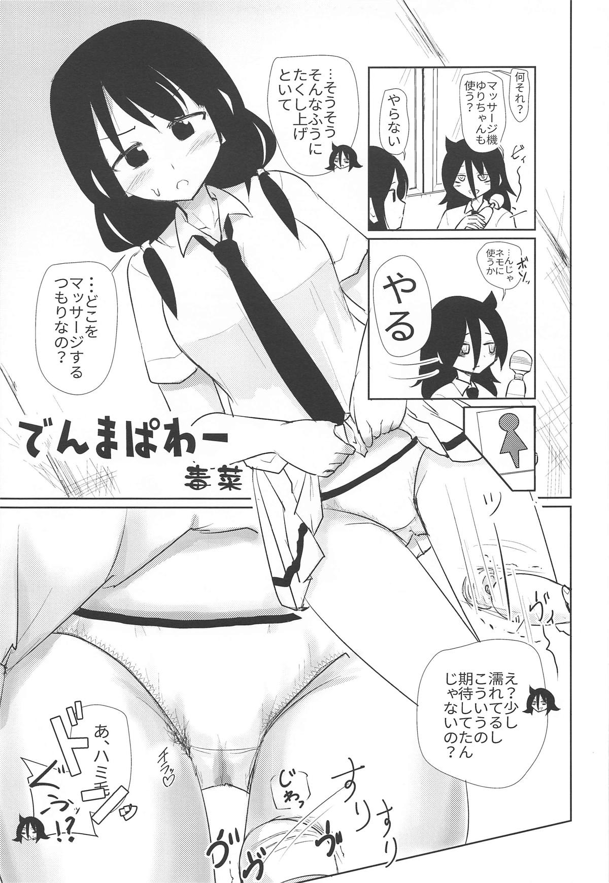 (モテないし即売会する3) [梅本制作委員会 (よろず)] モコモテEcstasy (私がモテないのはどう考えてもお前らが悪い!)