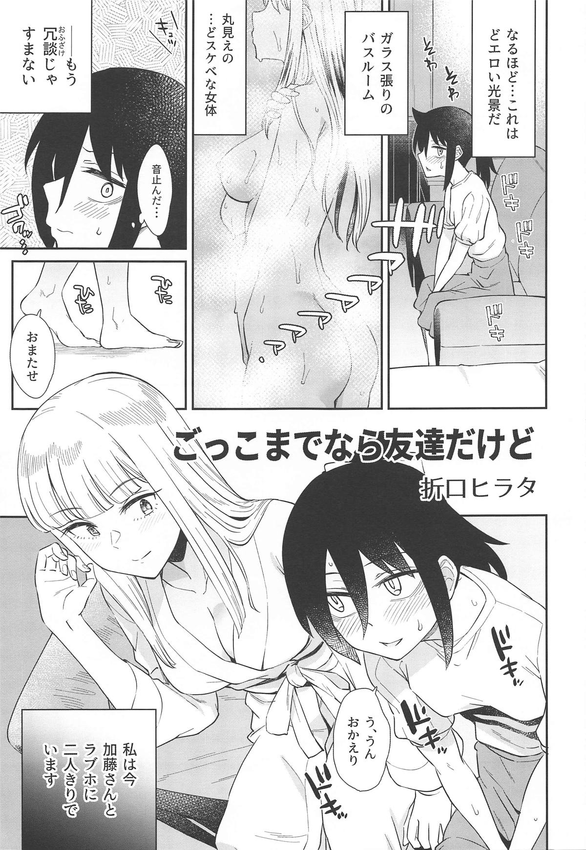 (モテないし即売会する3) [梅本制作委員会 (よろず)] モコモテEcstasy (私がモテないのはどう考えてもお前らが悪い!)