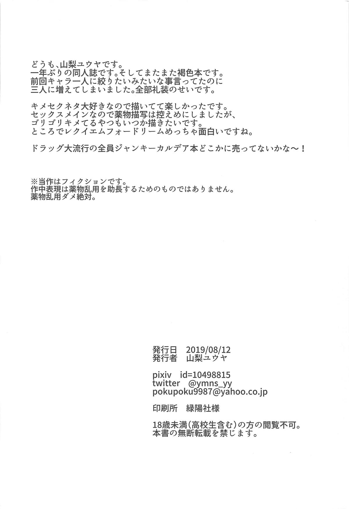 (C96) [うーらる (山梨ユウヤ)] 褐色キメセクオールナイト (Fate/Grand Order)