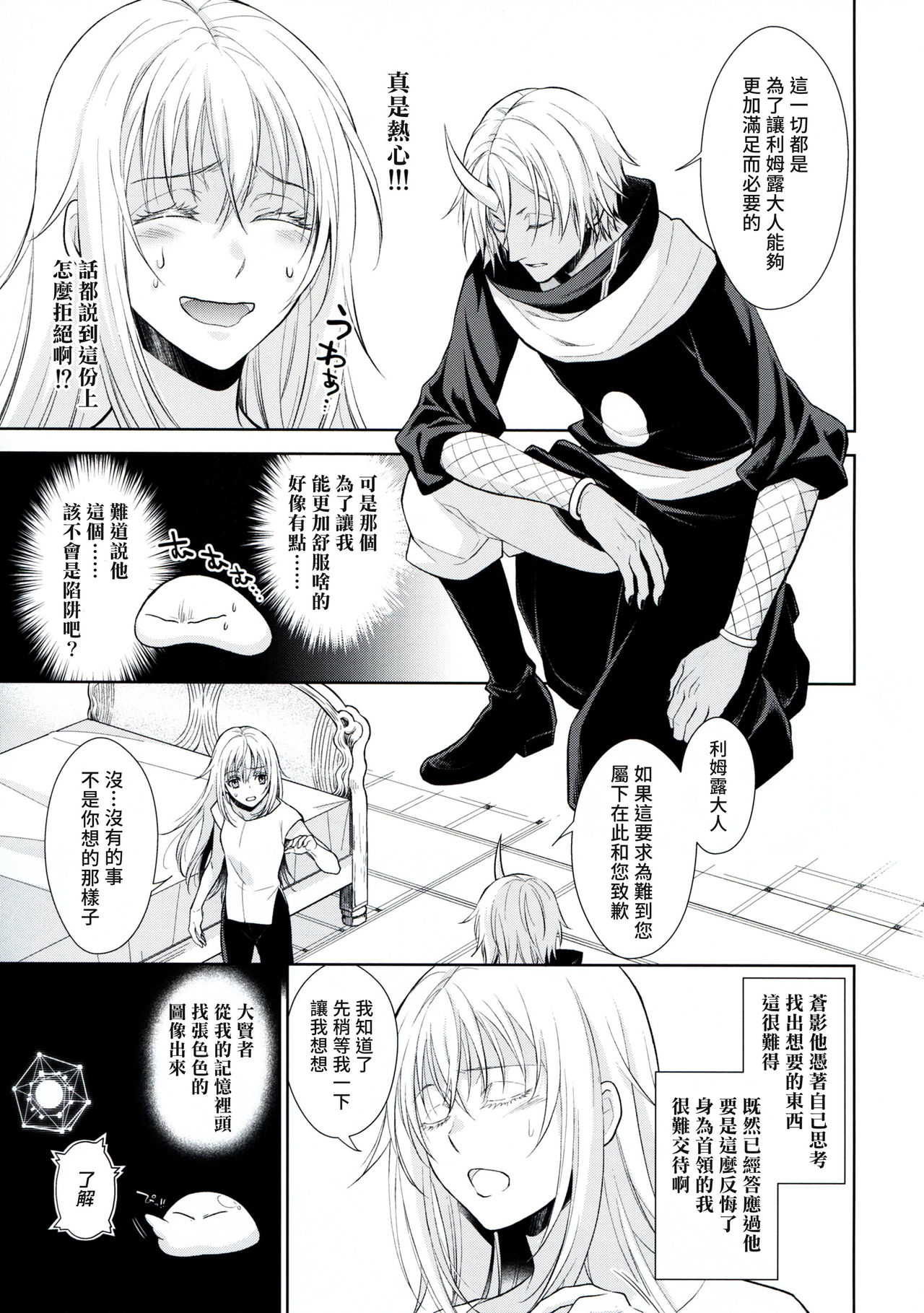 (Super ROOT4to5 2019) [RIX (マミヤ)] 告。女性擬態化に成功しました3 (転生したらスライムだった件) [中国翻訳]