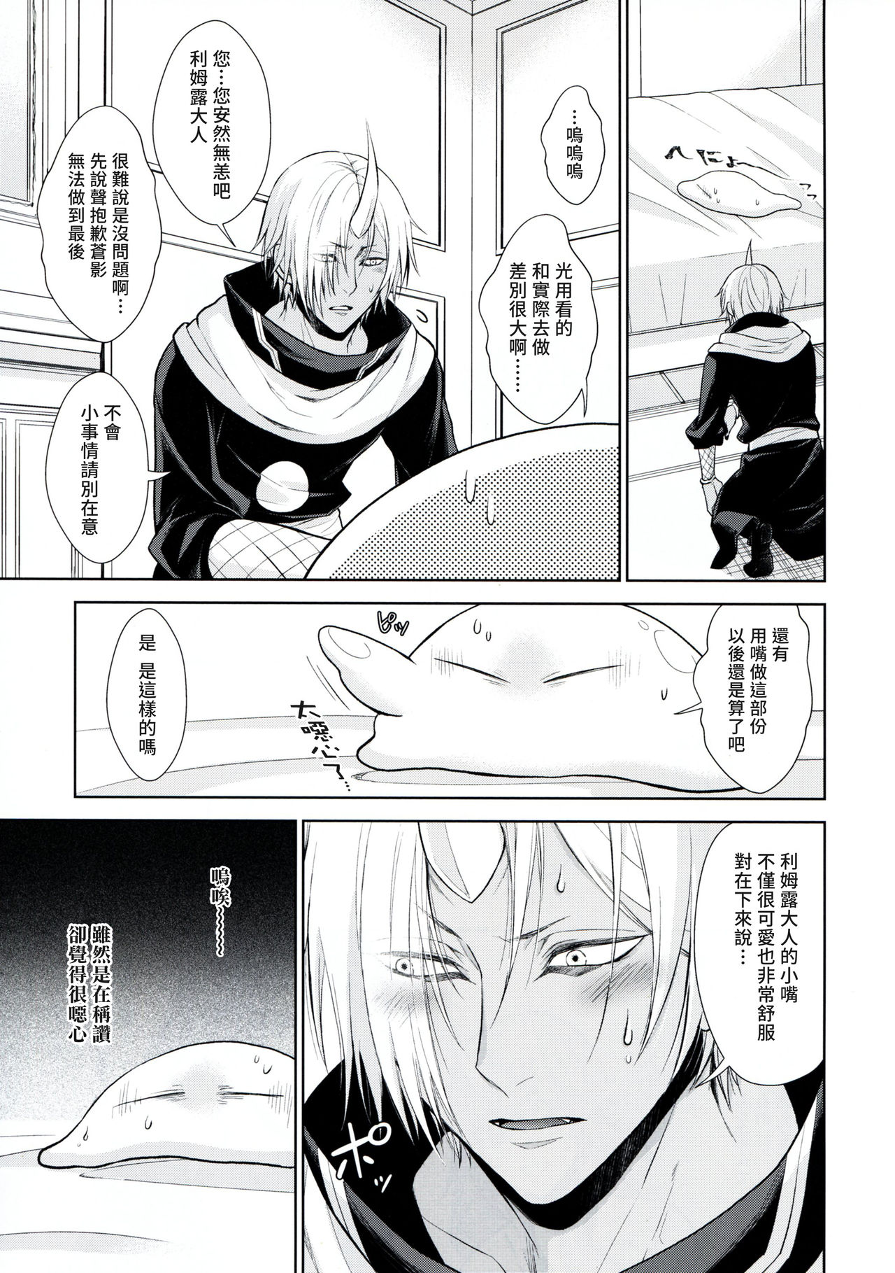 (Super ROOT4to5 2019) [RIX (マミヤ)] 告。女性擬態化に成功しました3 (転生したらスライムだった件) [中国翻訳]