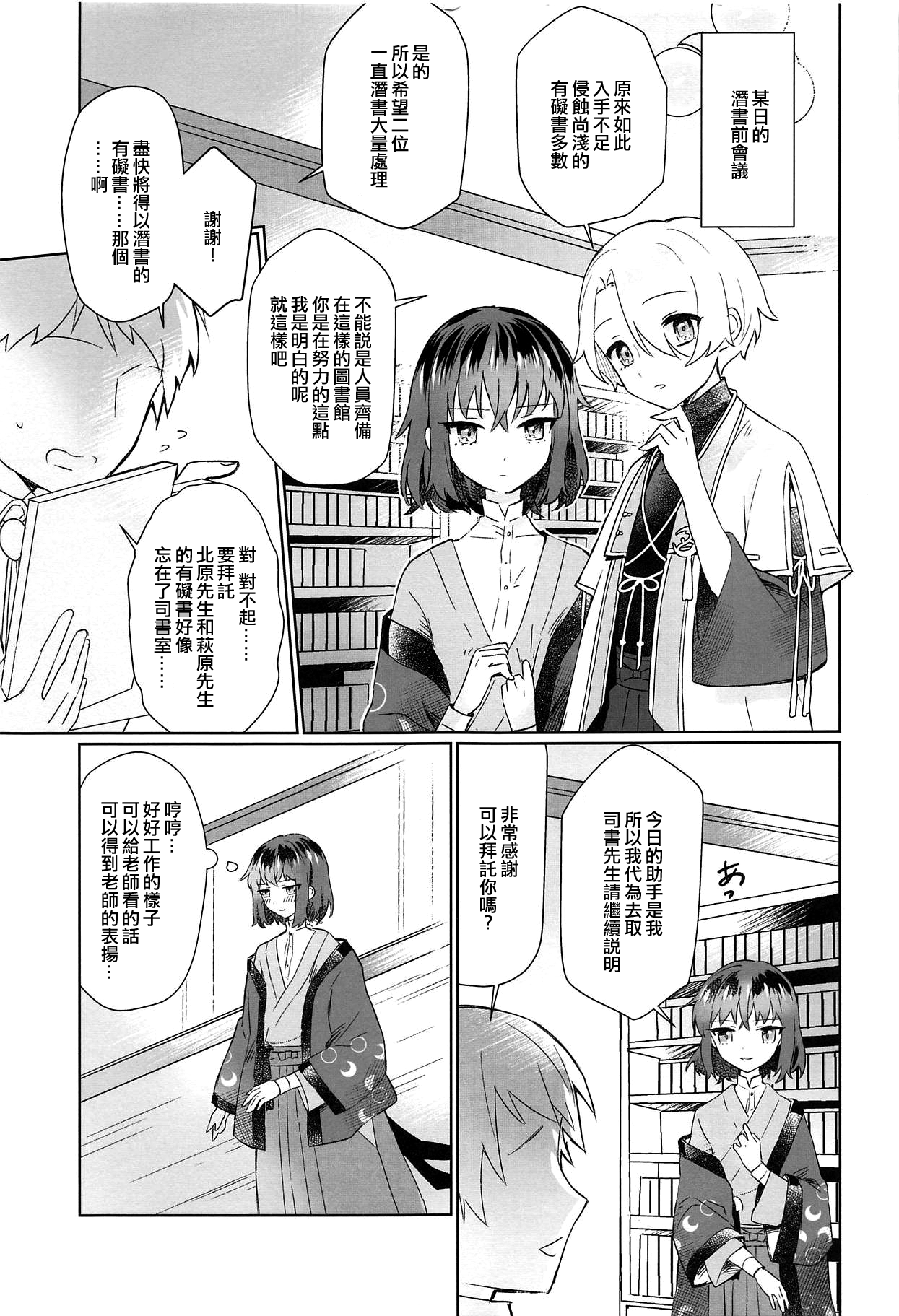 (或る図書館にて8) [エエテル (ワズカ)] 僕と先生が潜書ックスにハマるまで (文豪とアルケミスト) [中国翻訳]