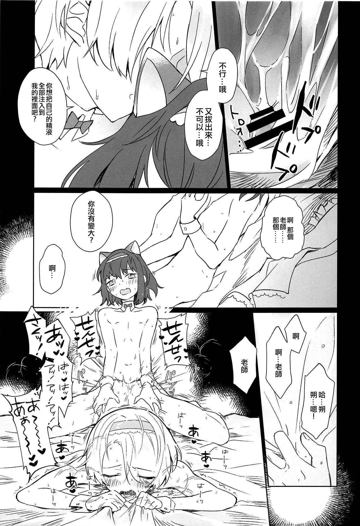 (或る図書館にて8) [エエテル (ワズカ)] 僕と先生が潜書ックスにハマるまで (文豪とアルケミスト) [中国翻訳]