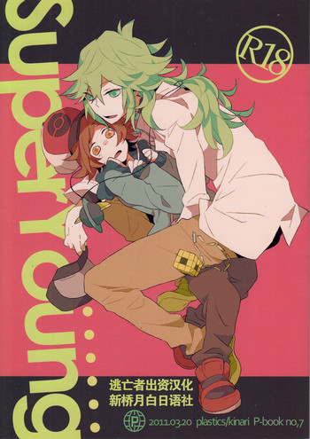 (HARUCC16) [plastics (きなり)] Super Young (ポケットモンスターブラック・ホワイト) [中国翻訳]